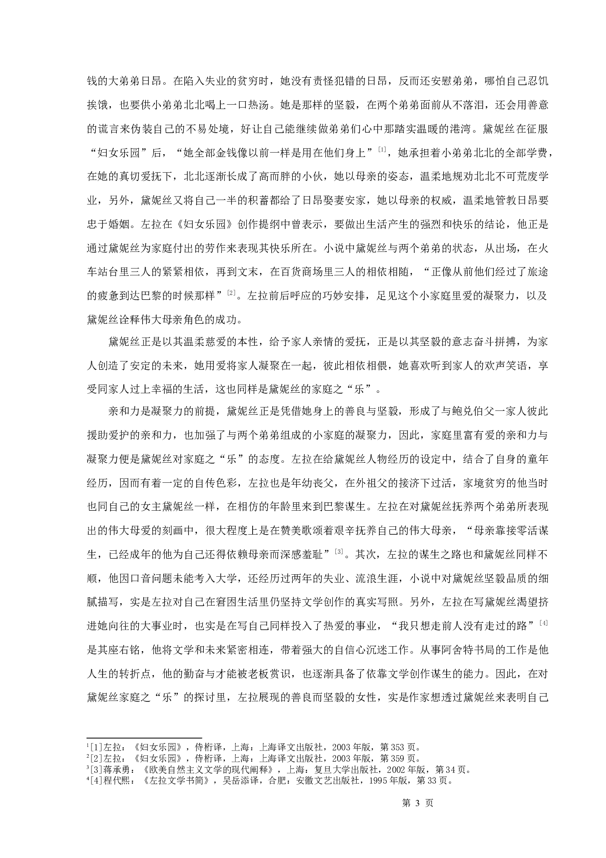 解析《妇女乐园》黛妮丝之&ldquo;乐&rdquo;-11417字.docx 第5页