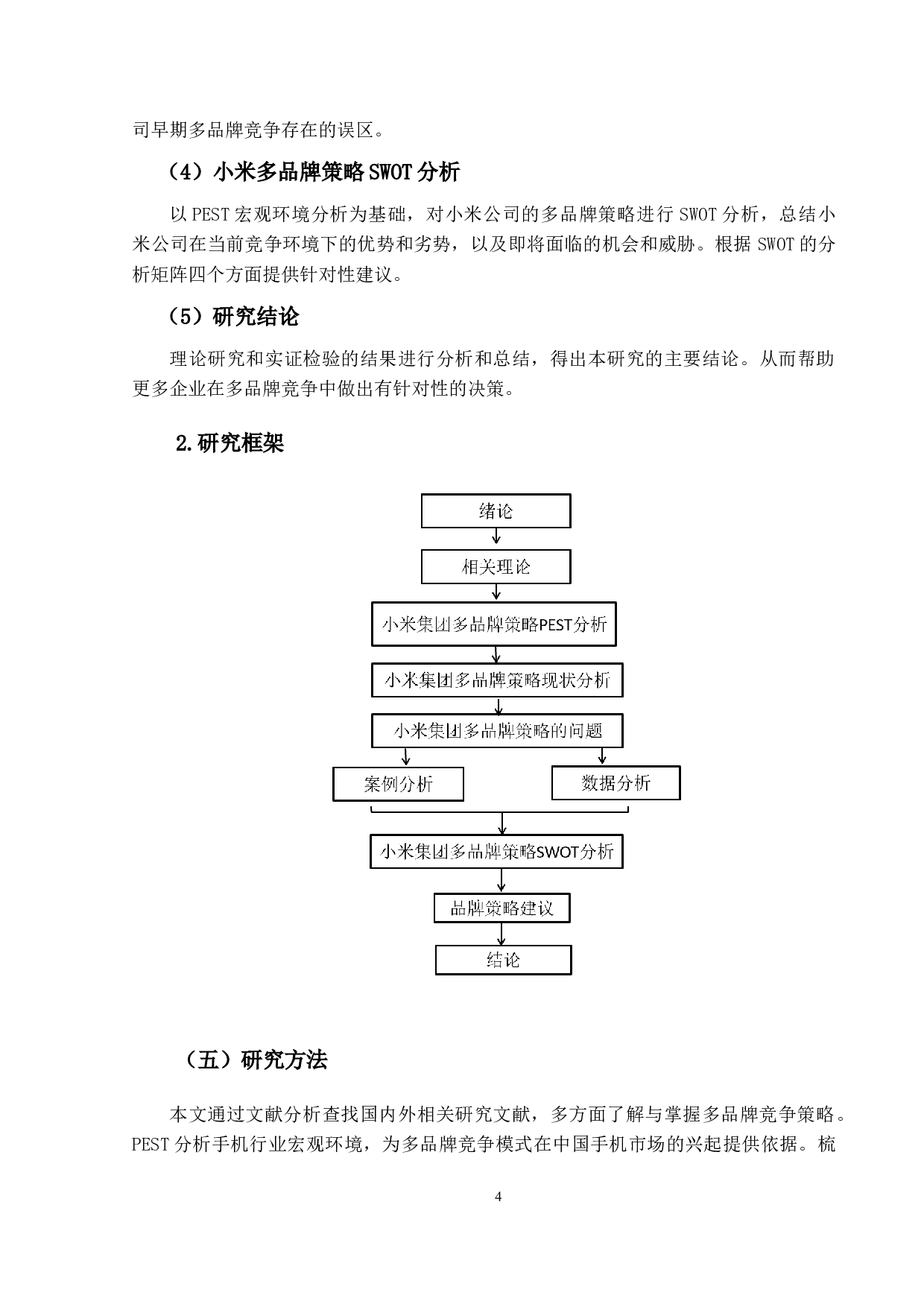 中国手机市场多品牌策略研究以小米手机为例-17677字.docx 第9页
