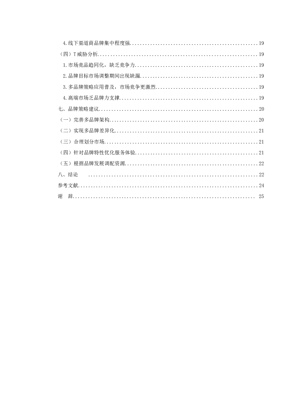 中国手机市场多品牌策略研究以小米手机为例-17677字.docx 第5页