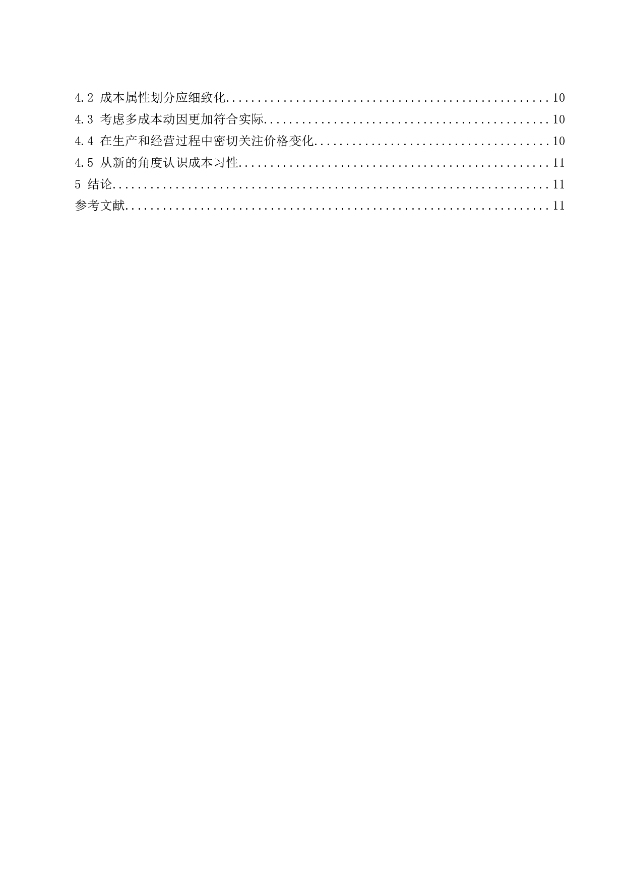 本量利分析在食品行业中的应用研究.docx-8779字.docx 第2页