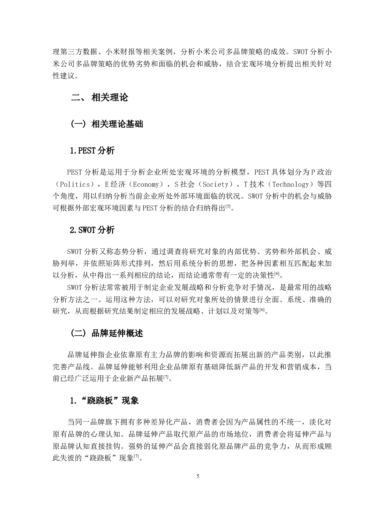 中国手机市场多品牌策略研究以小米手机为例-17677字.docx 第10页