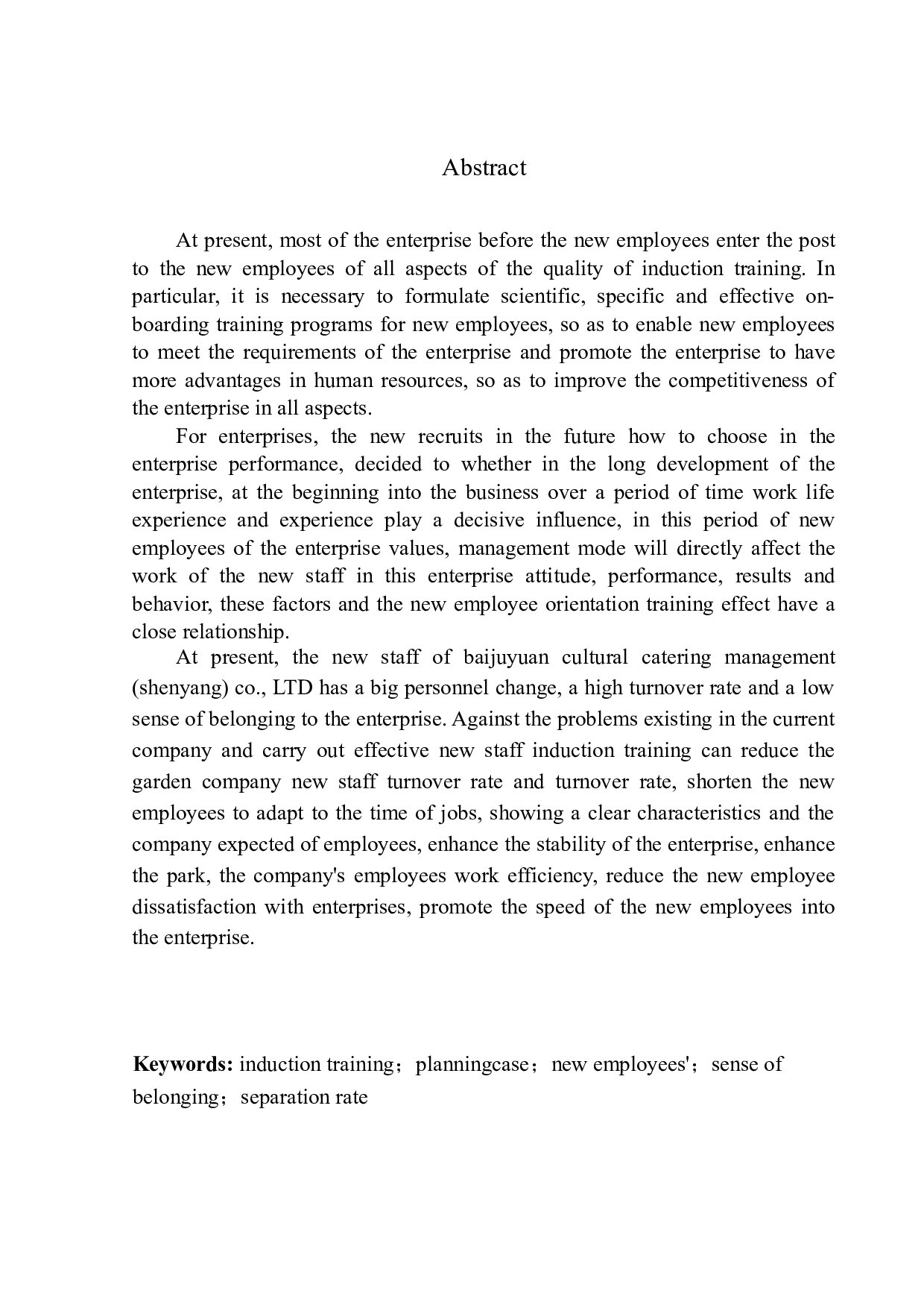 百聚园文化餐饮管理（沈阳）有限公司新员工入职培训策划案-14687字.docx 第4页