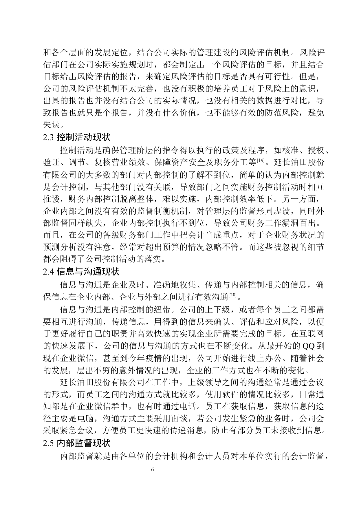 延长油田股份有限公司内部控制存在的问题及对策-11108字.docx 第9页