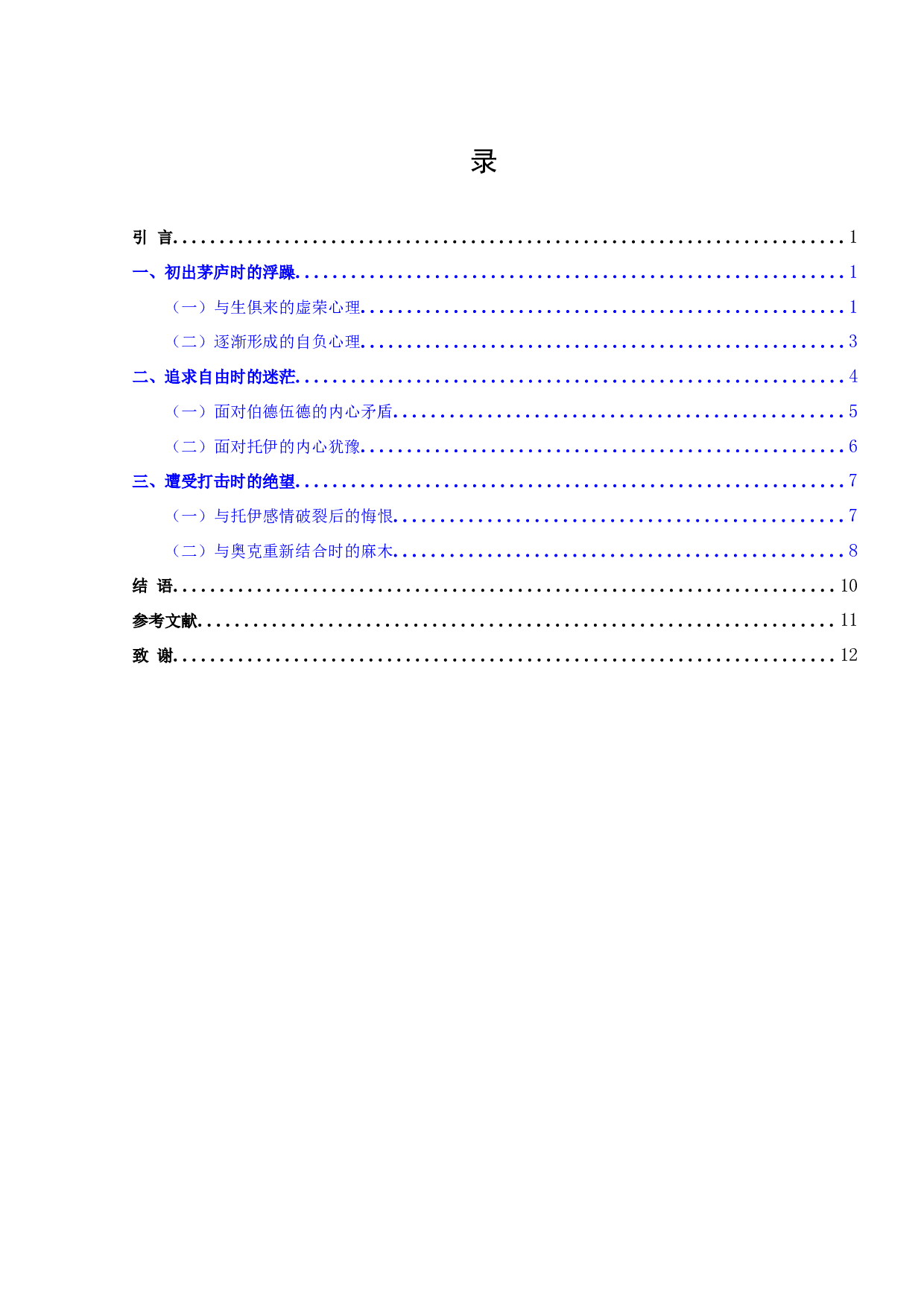解析《远离尘嚣》中芭丝谢芭的心路历程-10150字.docx 第3页