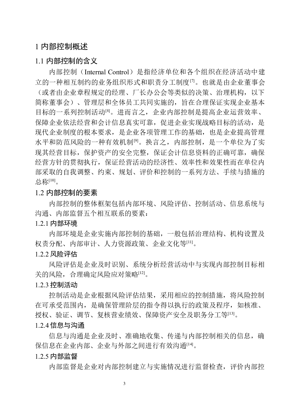 延长油田股份有限公司内部控制存在的问题及对策-11108字.docx 第6页