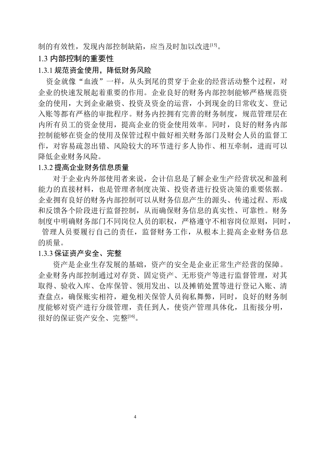 延长油田股份有限公司内部控制存在的问题及对策-11108字.docx 第7页