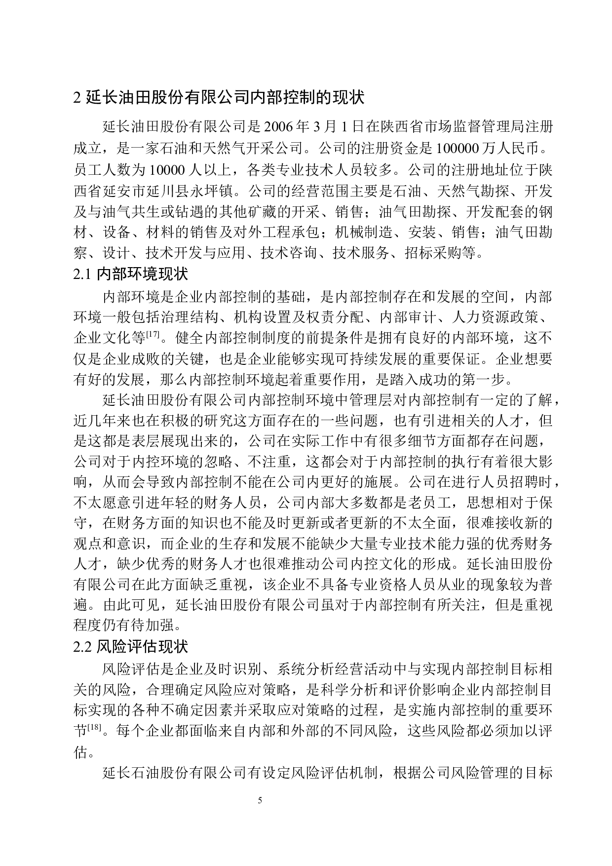 延长油田股份有限公司内部控制存在的问题及对策-11108字.docx 第8页