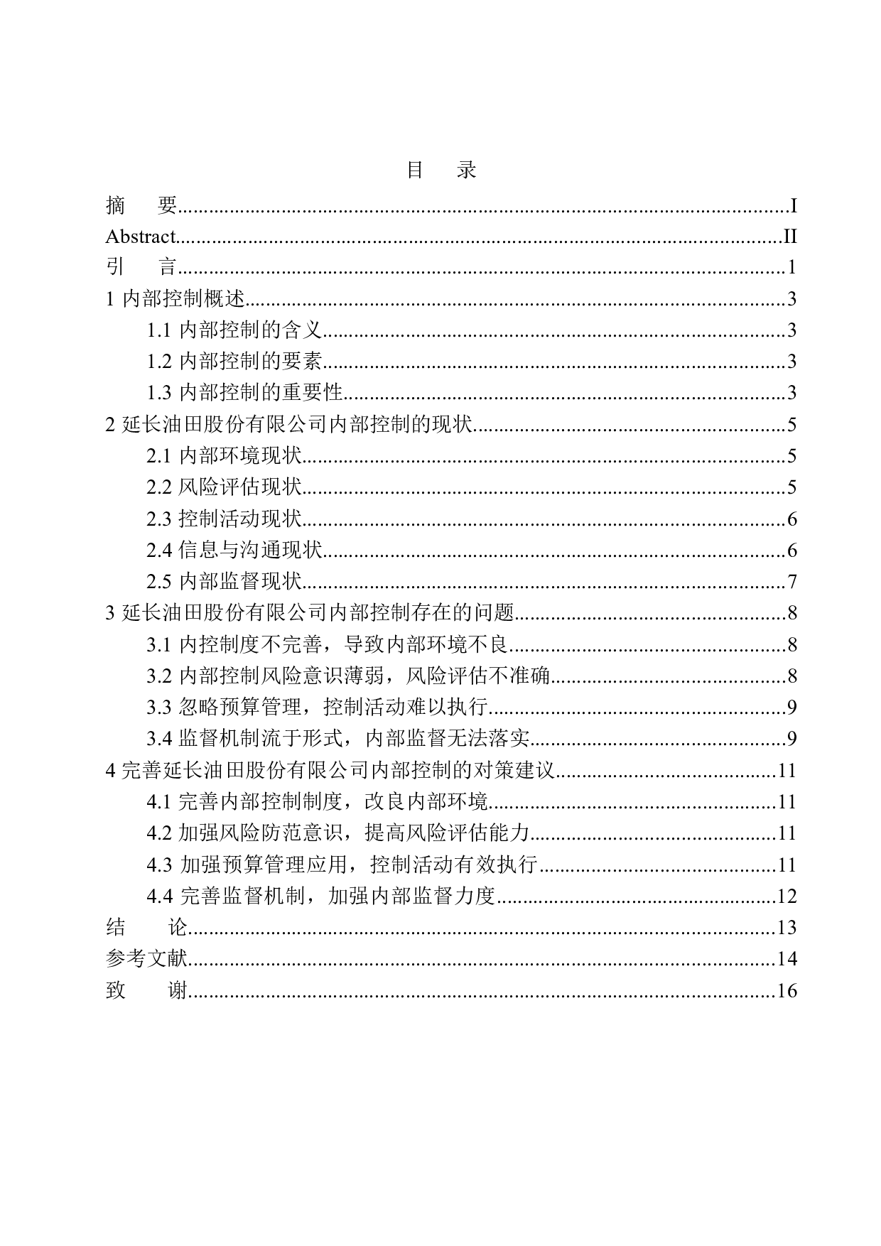 延长油田股份有限公司内部控制存在的问题及对策-11108字.docx 第1页