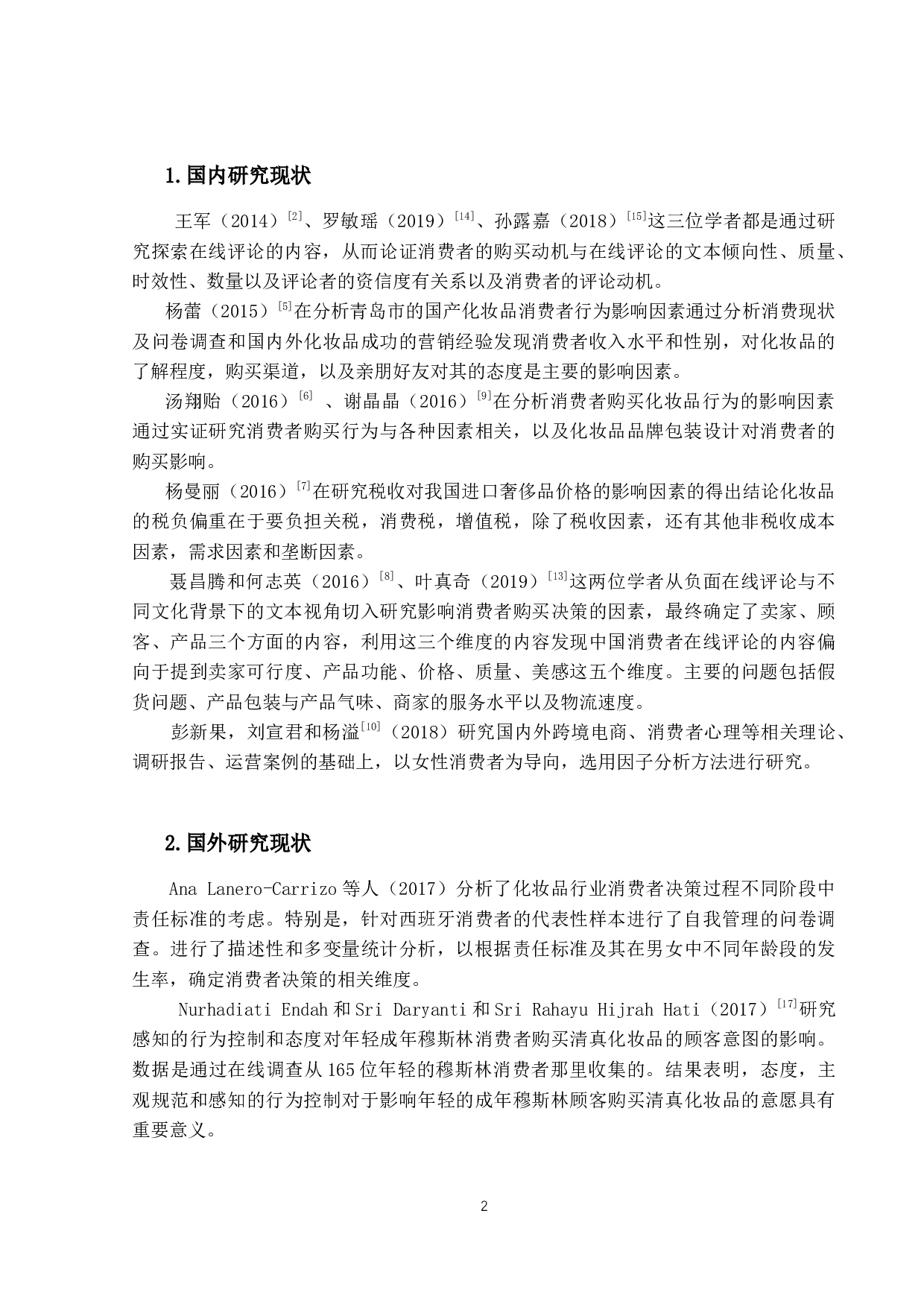 中国进口化妆品消费者行为研究-14936字.docx 第5页