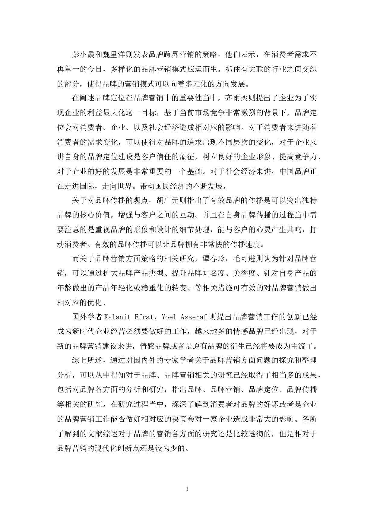 益隆饭店品牌营销问题的分析-12614字.docx 第7页