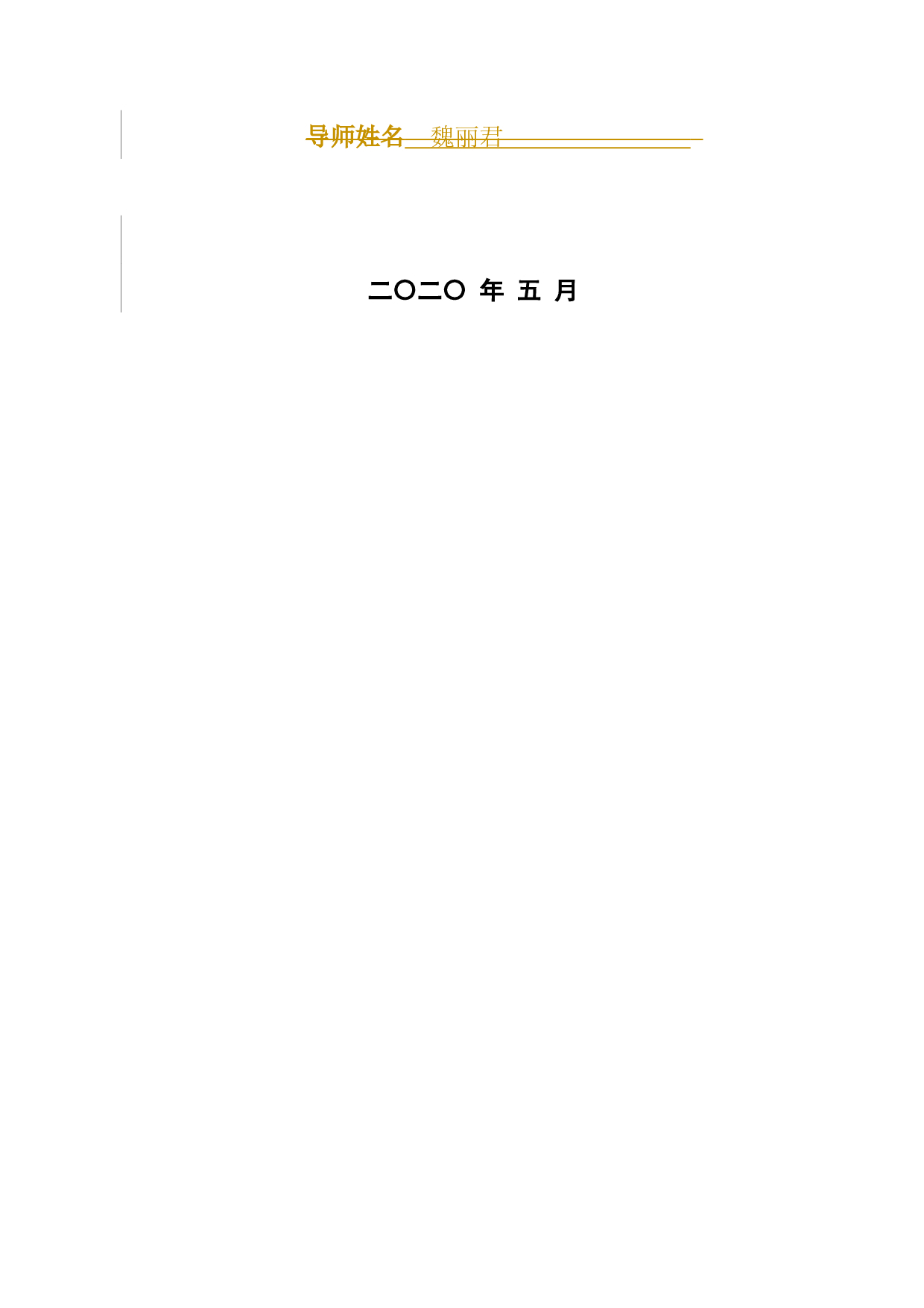 中小型教育培训机构市场营销策略分析&mdash;&mdash;以心子宝贝早教机构为例-12520字.docx 第2页