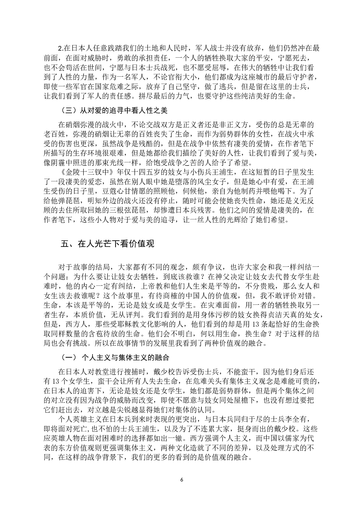 解读人性的魅力&mdash;《金陵十三钗》-8955字.docx 第9页