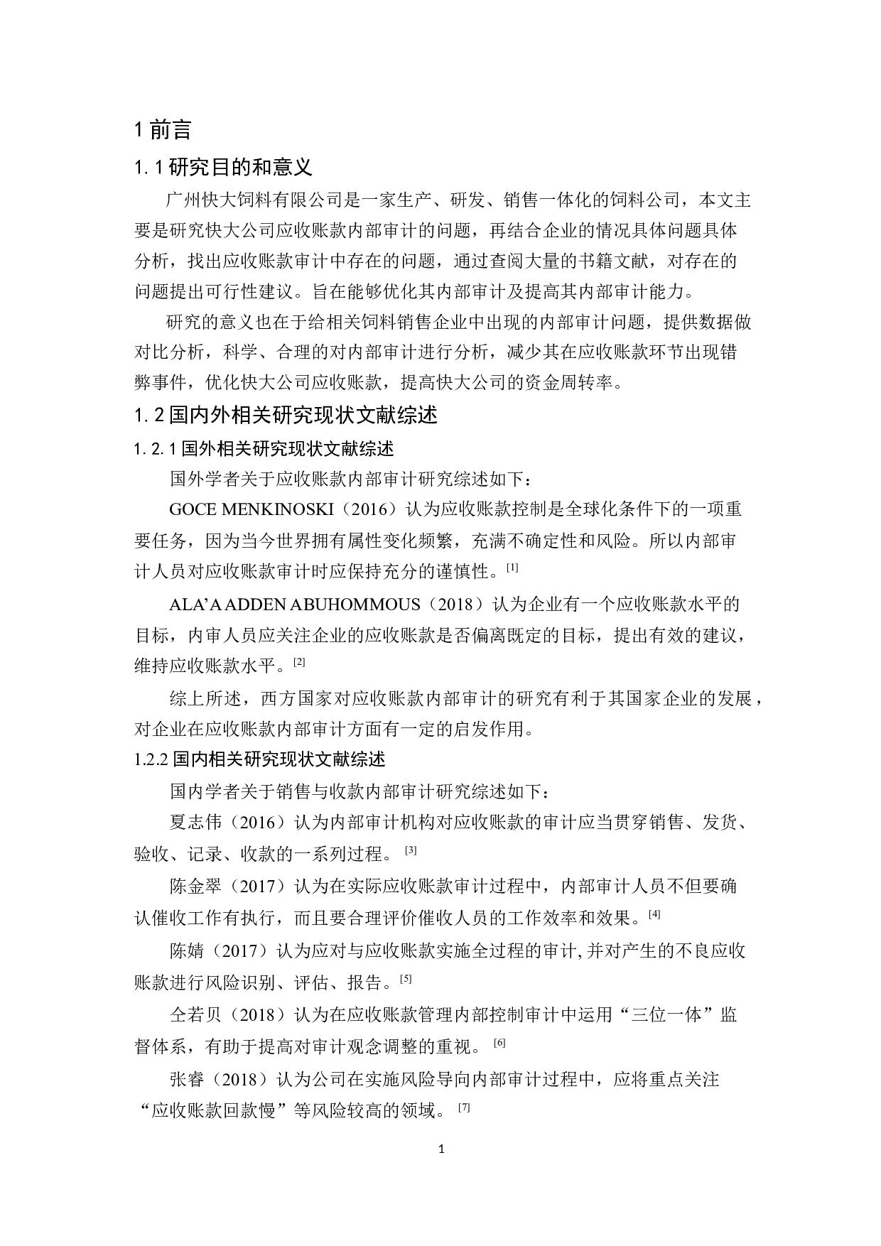 快大公司应收账款内部审计研究-9826字.docx 第5页