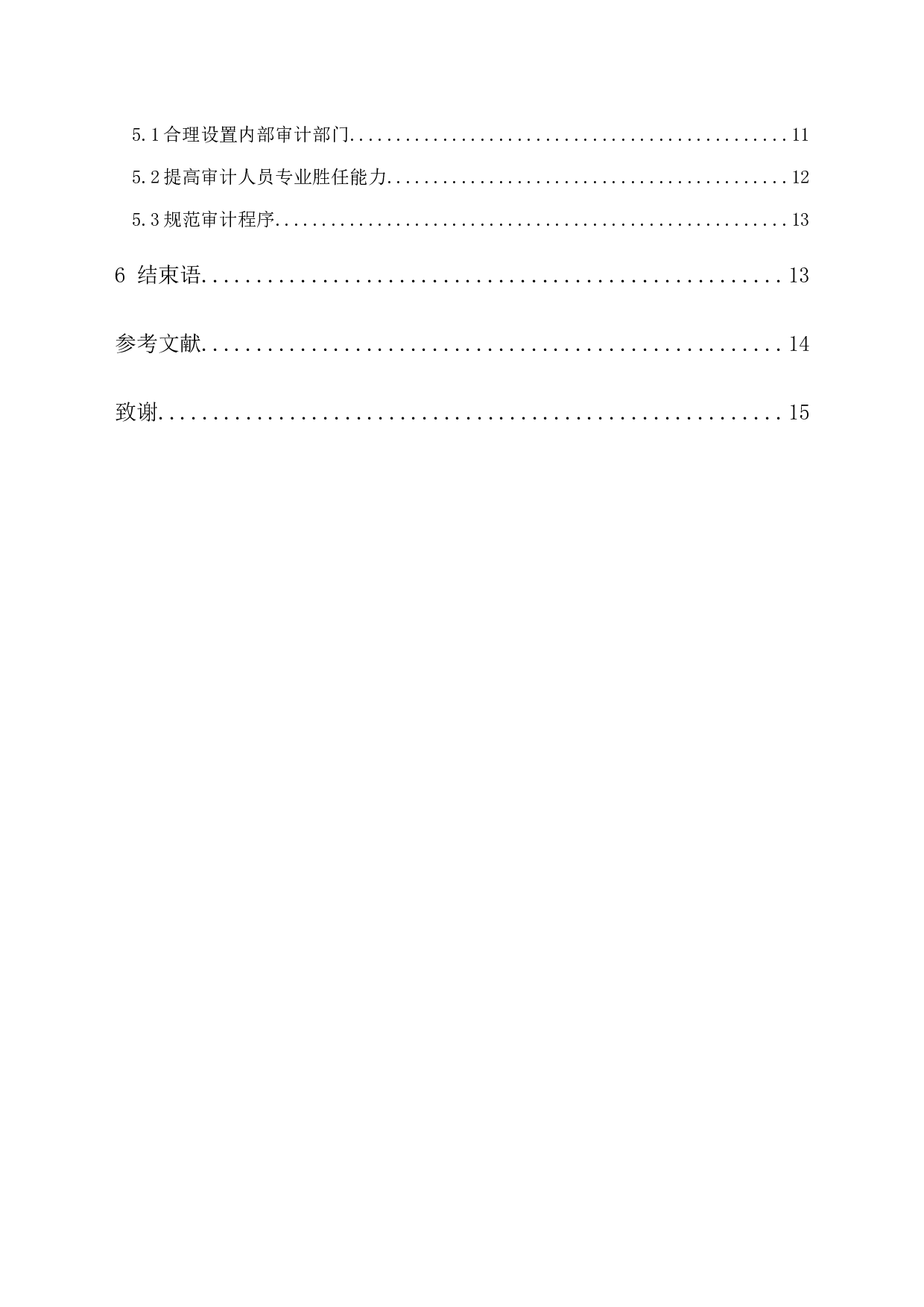 快大公司应收账款内部审计研究-9826字.docx 第2页