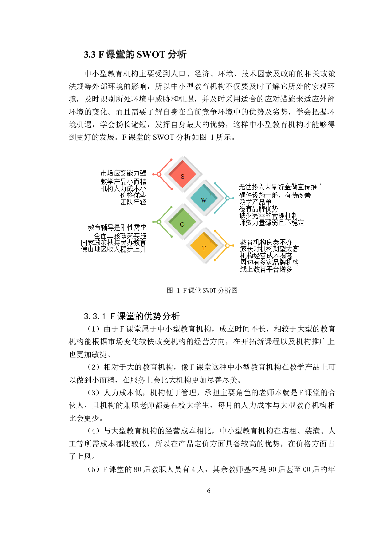 中小型教育机构营销推广策略分析&mdash;&mdash;以&ldquo;冯老师课堂&rdquo;为例-11117字.docx 第10页