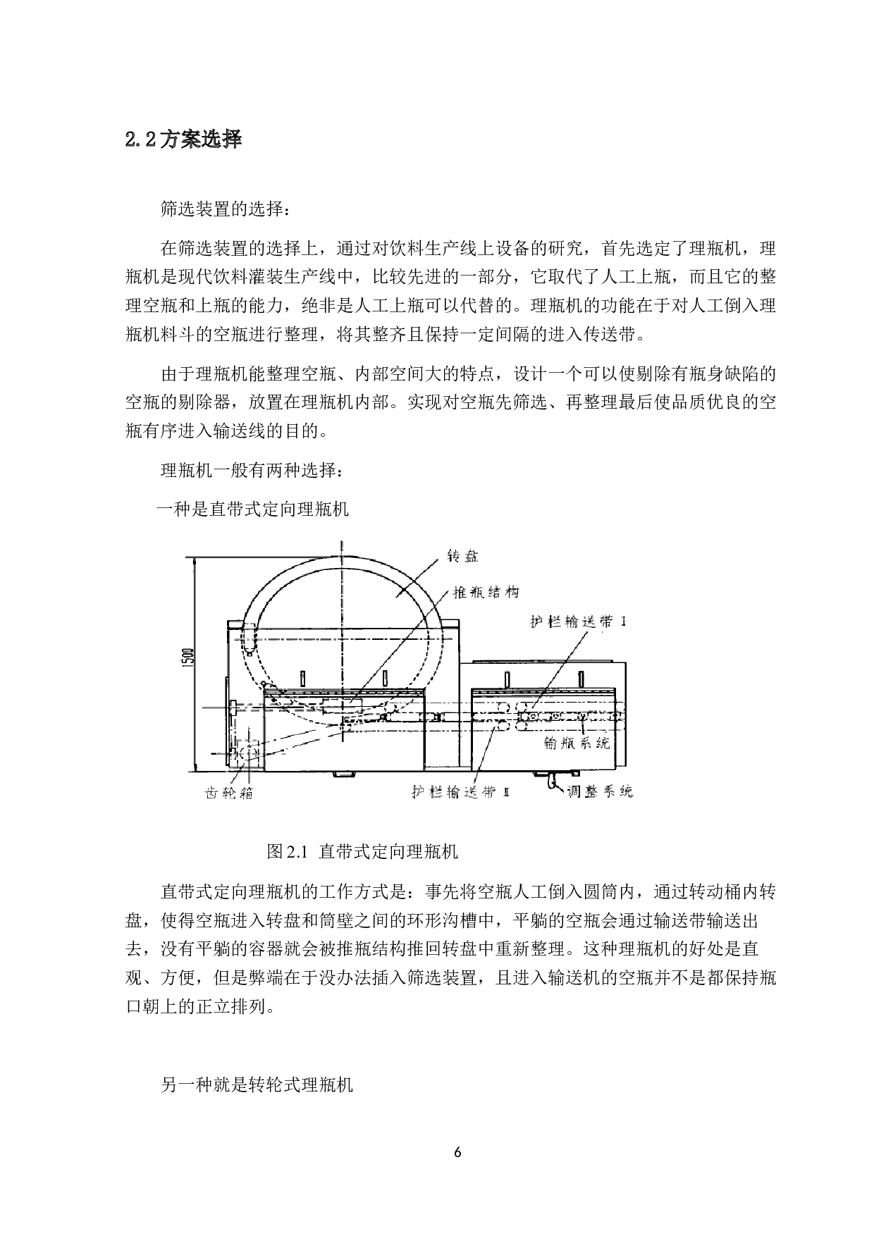 某功能饮料生产线系统的设计-10934字.docx 第9页