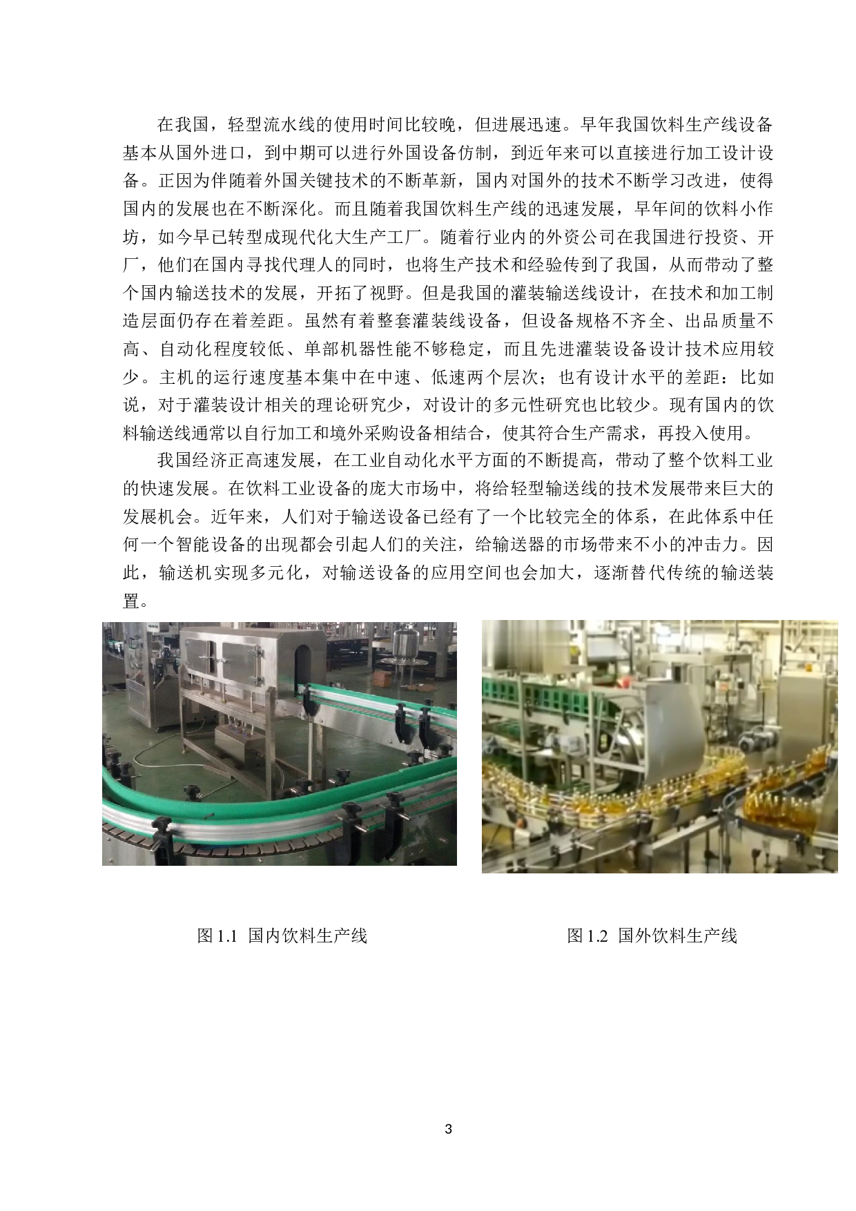 某功能饮料生产线系统的设计-10934字.docx 第6页