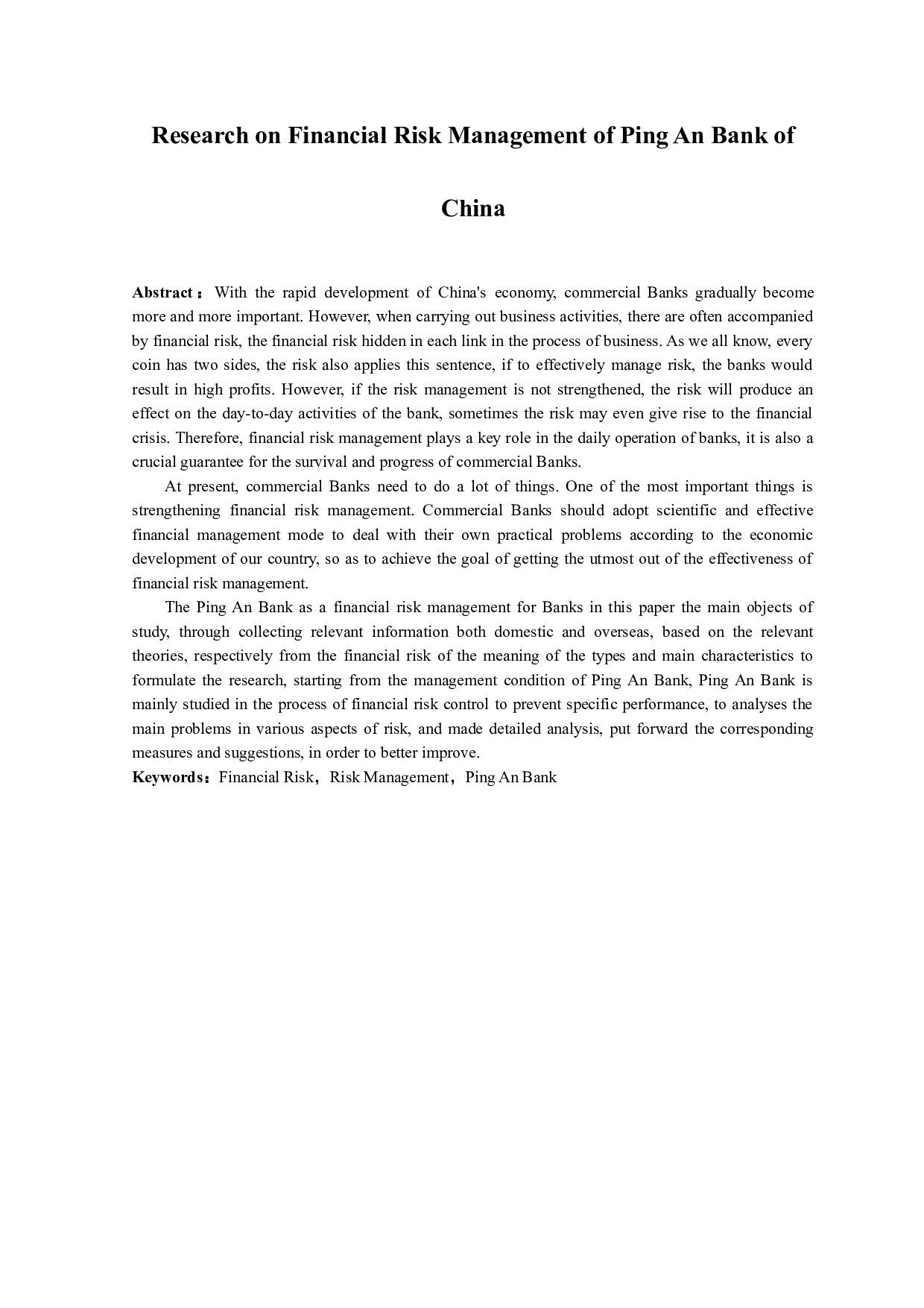 中国平安银行财务风险管理研究-12509字.docx 第1页