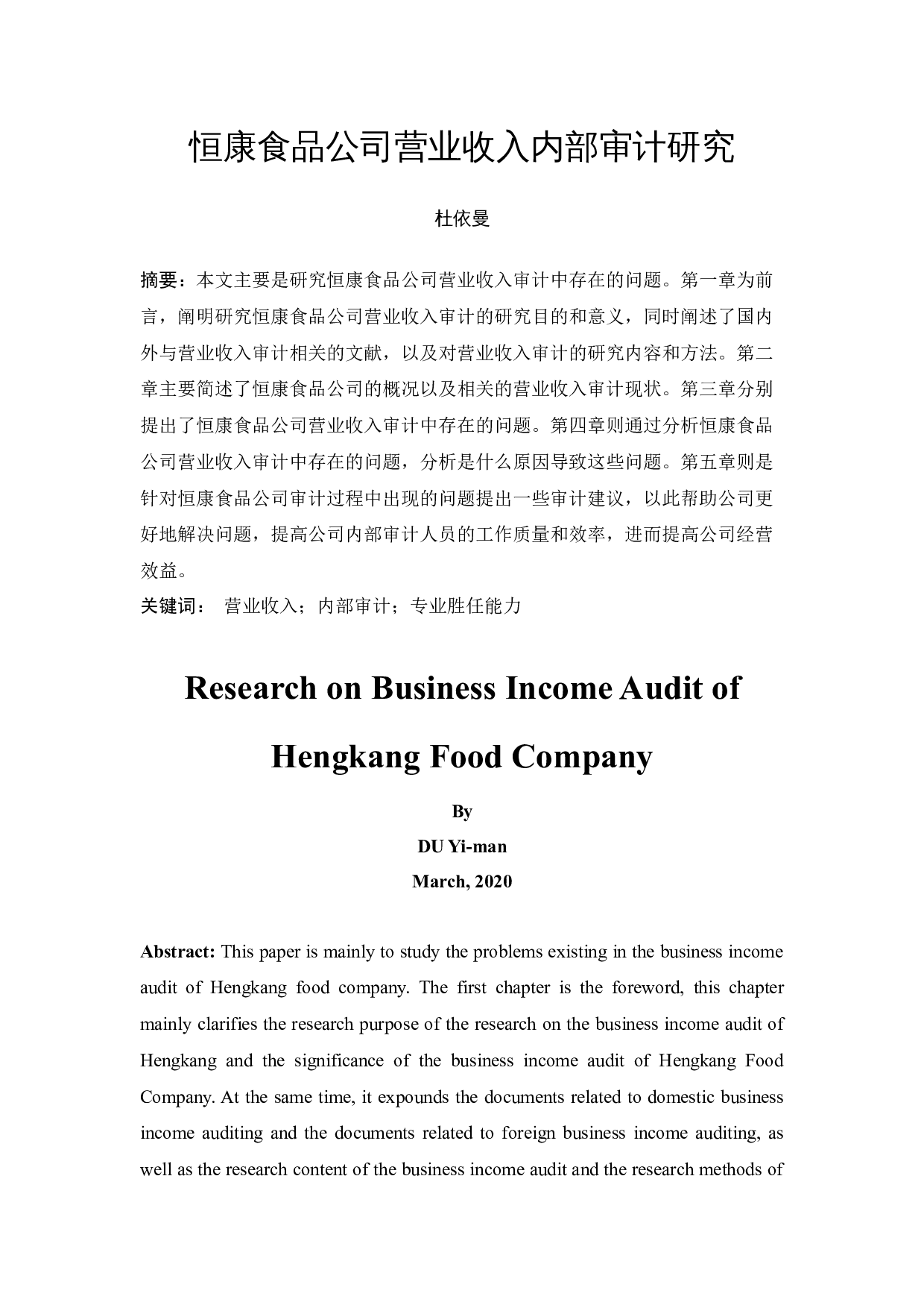 恒康食品公司营业收入内部审计研究-10130字.docx 第3页