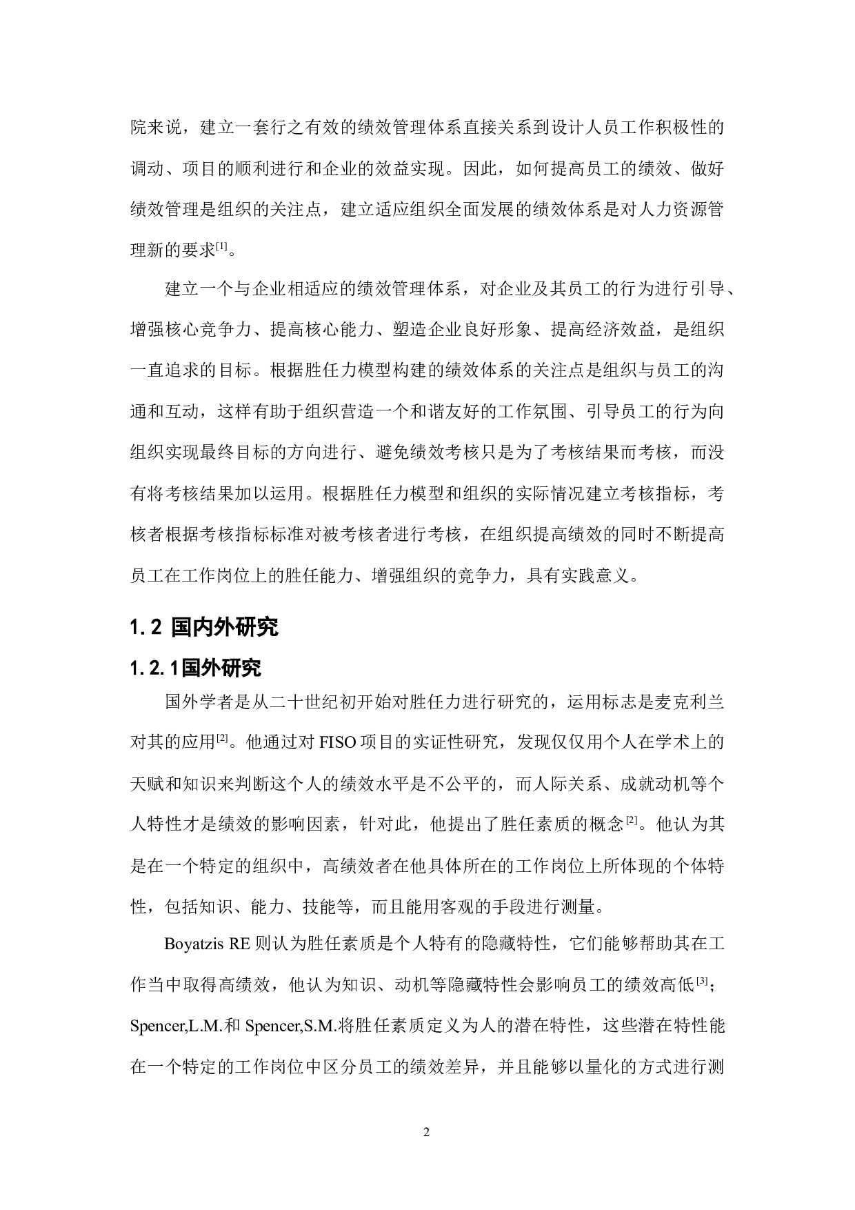 某建筑设计院设备专业人员基于胜任力的绩效体系构建-15767字.docx 第7页