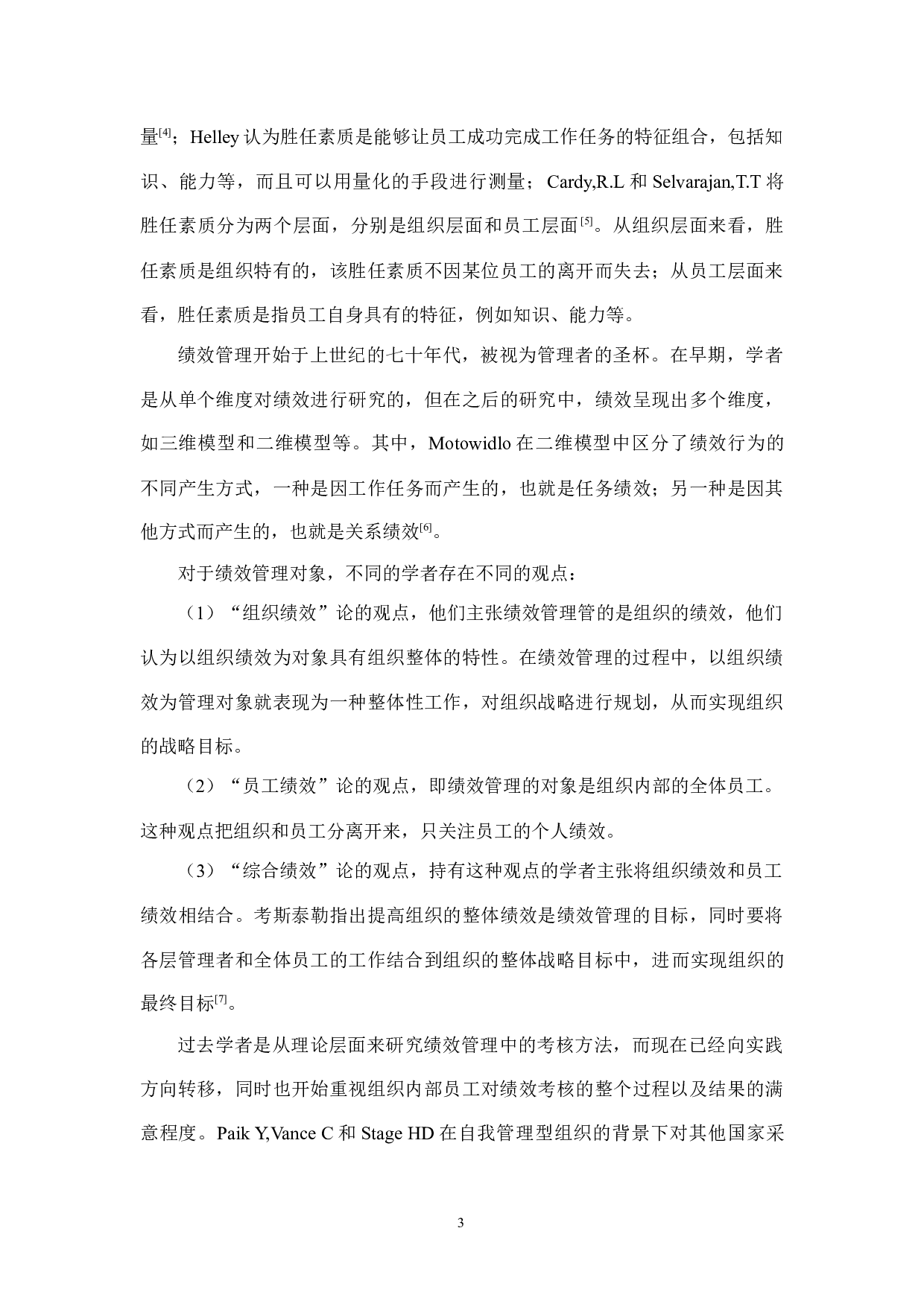 某建筑设计院设备专业人员基于胜任力的绩效体系构建-15767字.docx 第8页