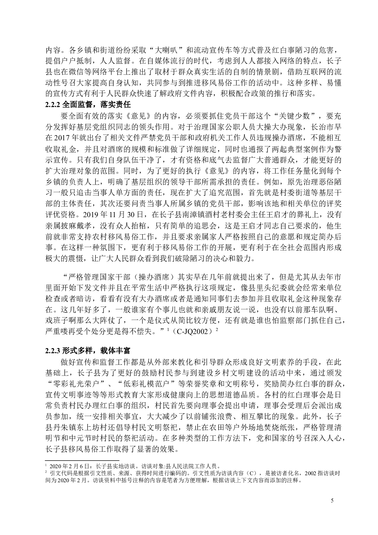 农村移风易俗政策执行研究&mdash;&mdash;以山西省长子县为例-17759字.docx 第8页