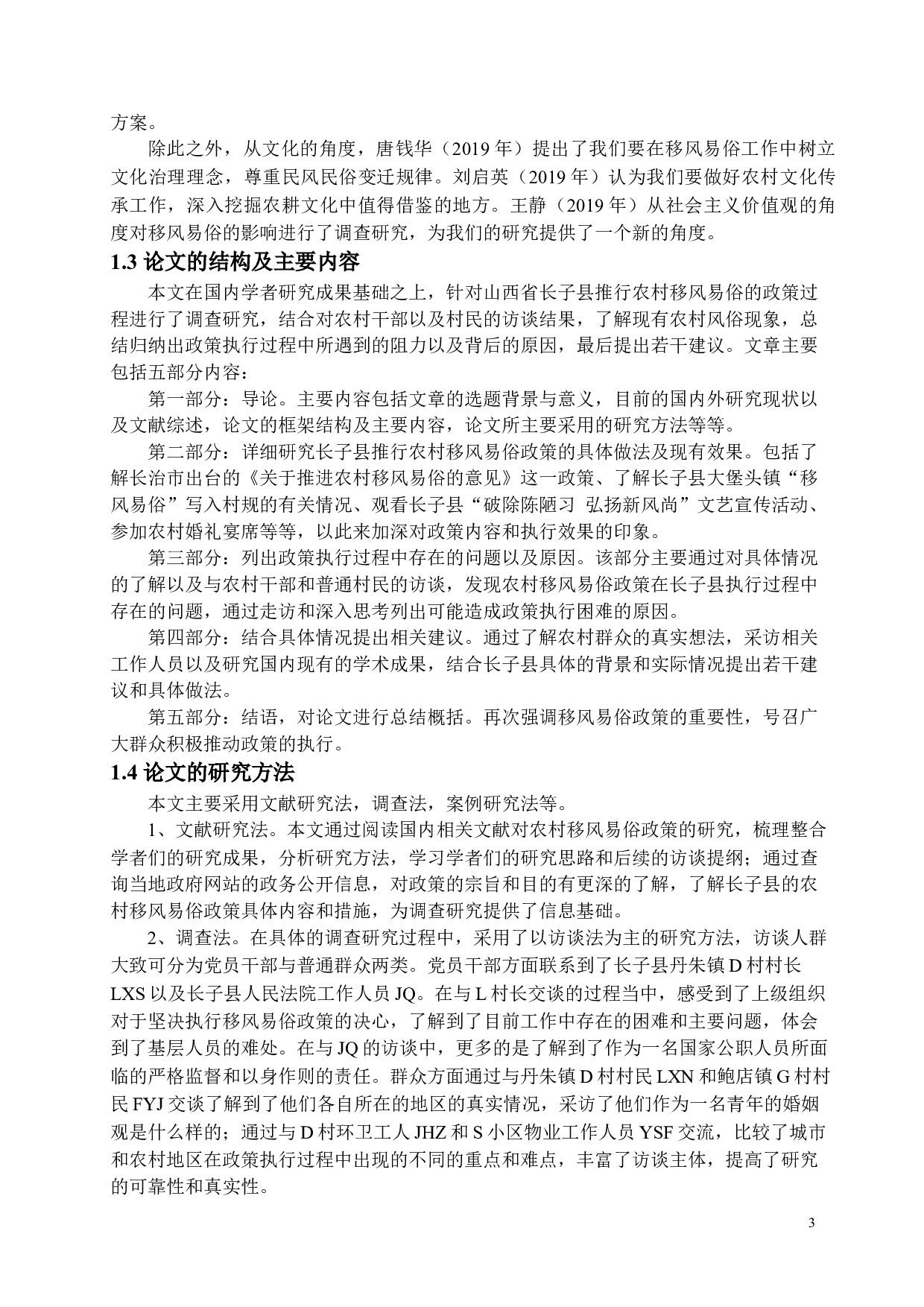农村移风易俗政策执行研究&mdash;&mdash;以山西省长子县为例-17759字.docx 第6页