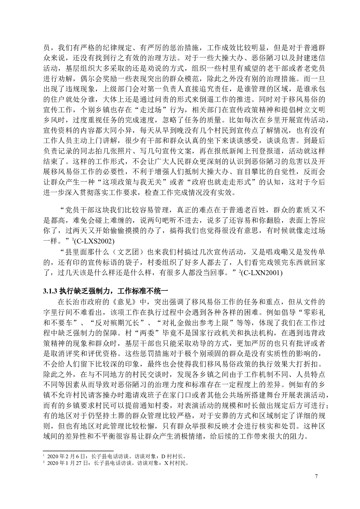 农村移风易俗政策执行研究&mdash;&mdash;以山西省长子县为例-17759字.docx 第10页