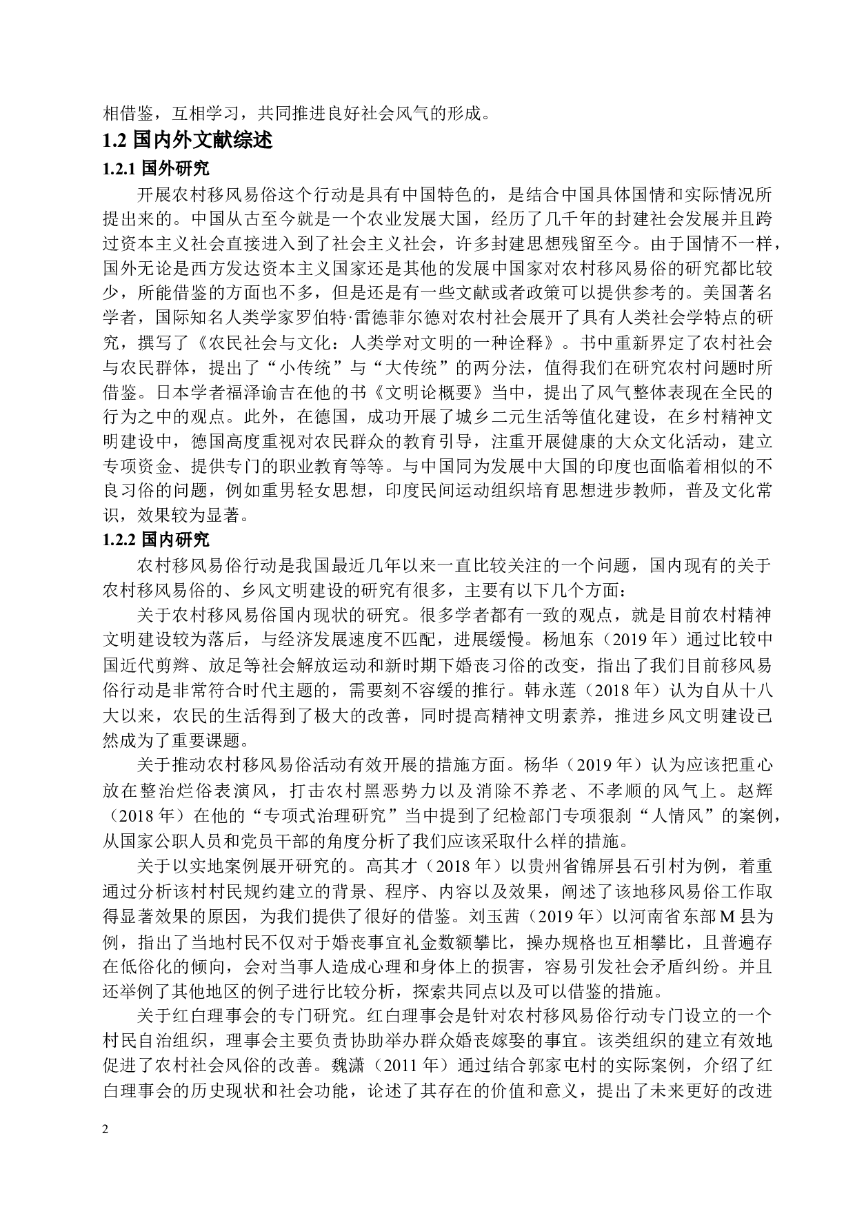 农村移风易俗政策执行研究&mdash;&mdash;以山西省长子县为例-17759字.docx 第5页