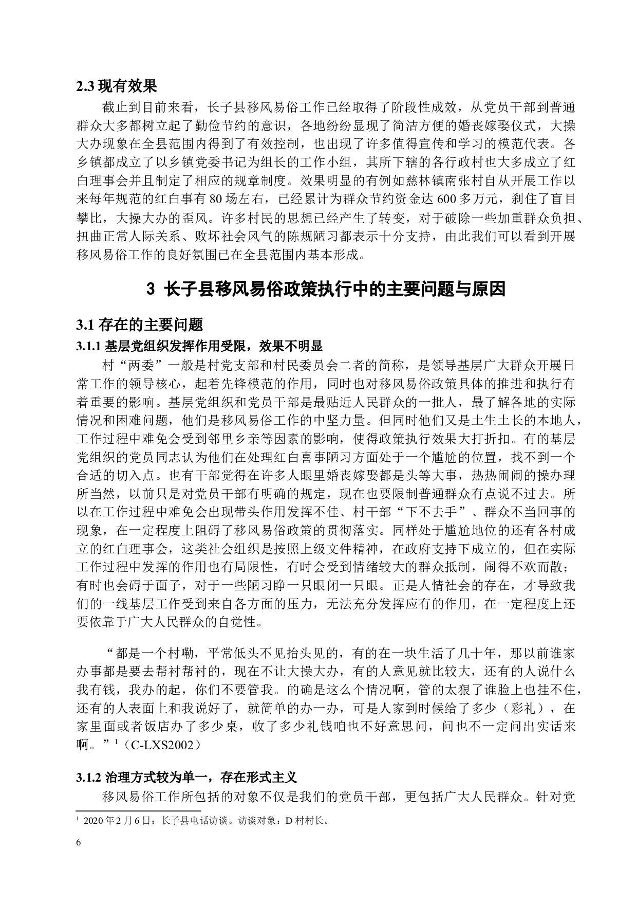 农村移风易俗政策执行研究&mdash;&mdash;以山西省长子县为例-17759字.docx 第9页