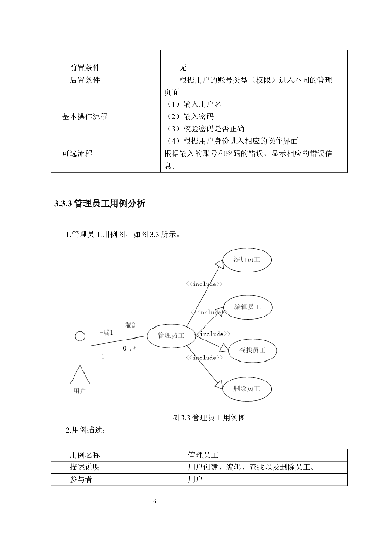 人事管理系统的设计与实现-15771字.docx 第10页