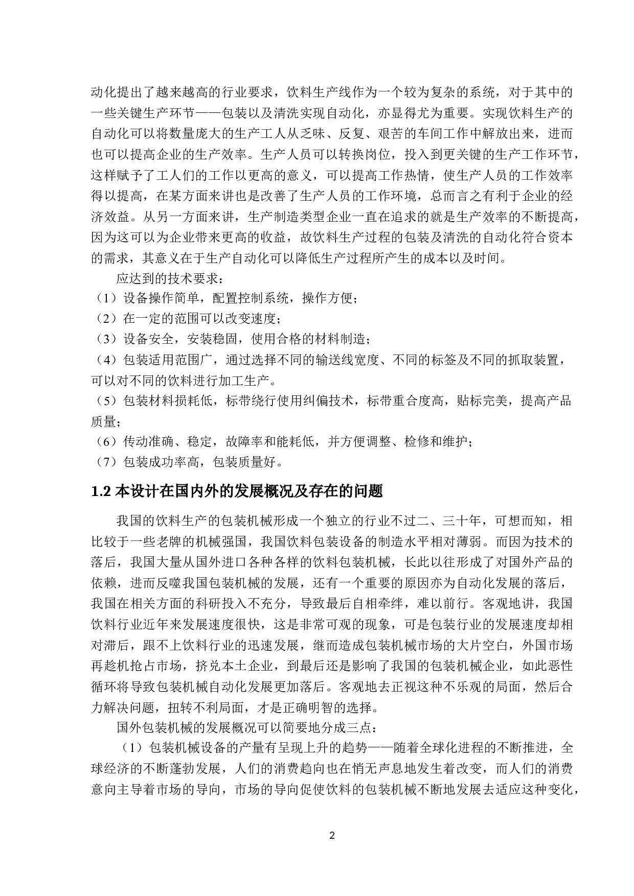 某功能饮料生产线系统的设计-11649字.docx 第5页