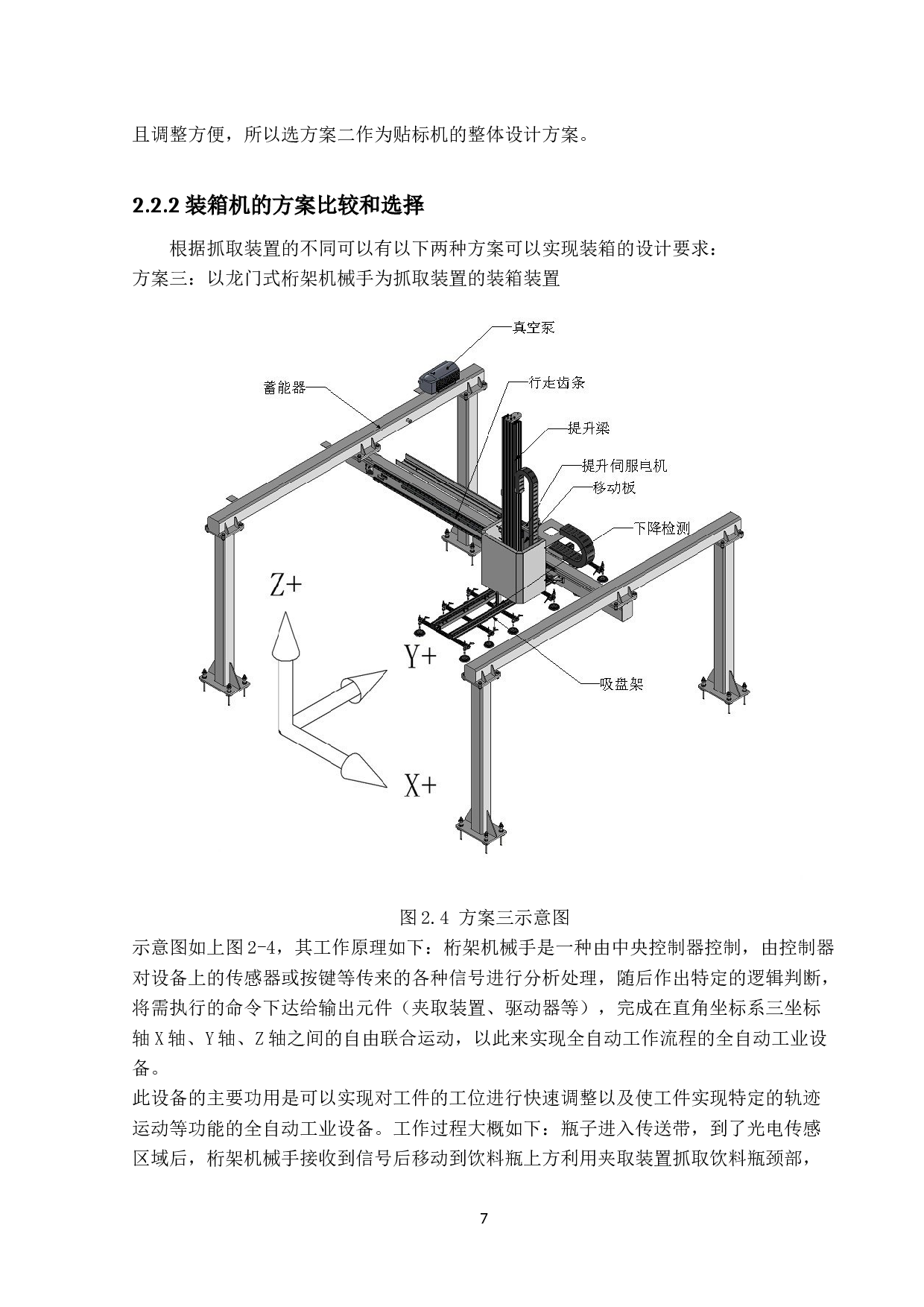 某功能饮料生产线系统的设计-11649字.docx 第10页