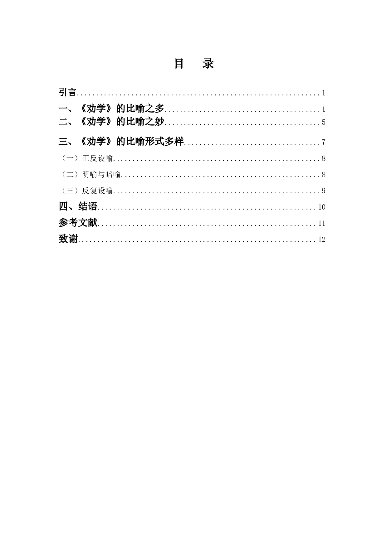 论《劝学》的比喻-8948字.docx 第3页