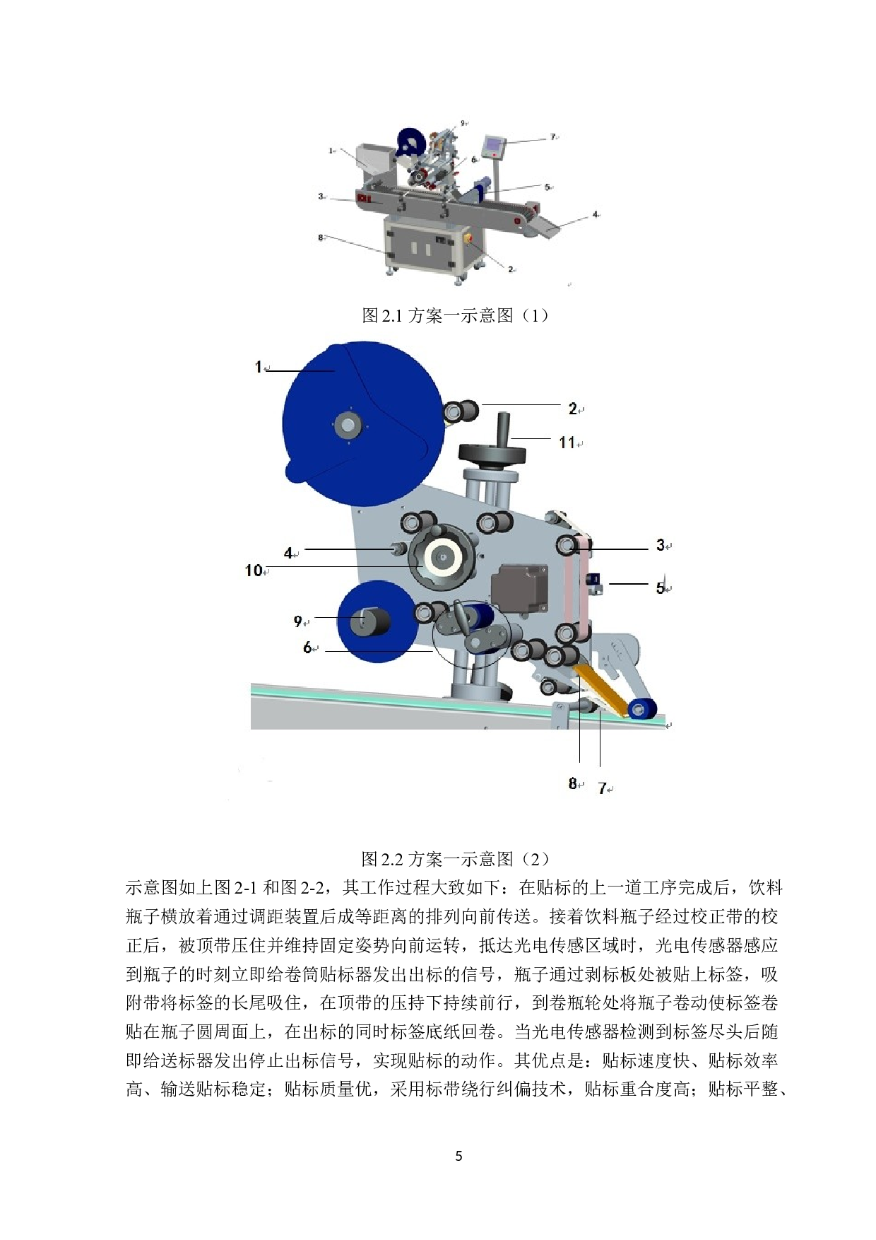 某功能饮料生产线系统的设计-11649字.docx 第8页