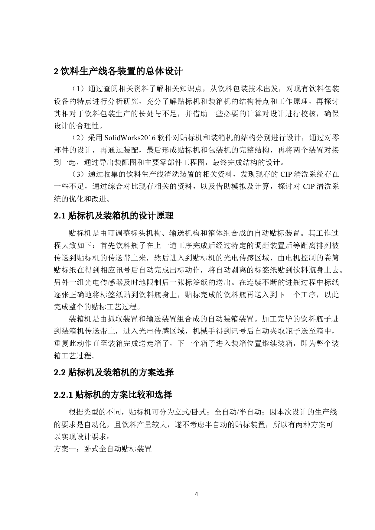 某功能饮料生产线系统的设计-11649字.docx 第7页