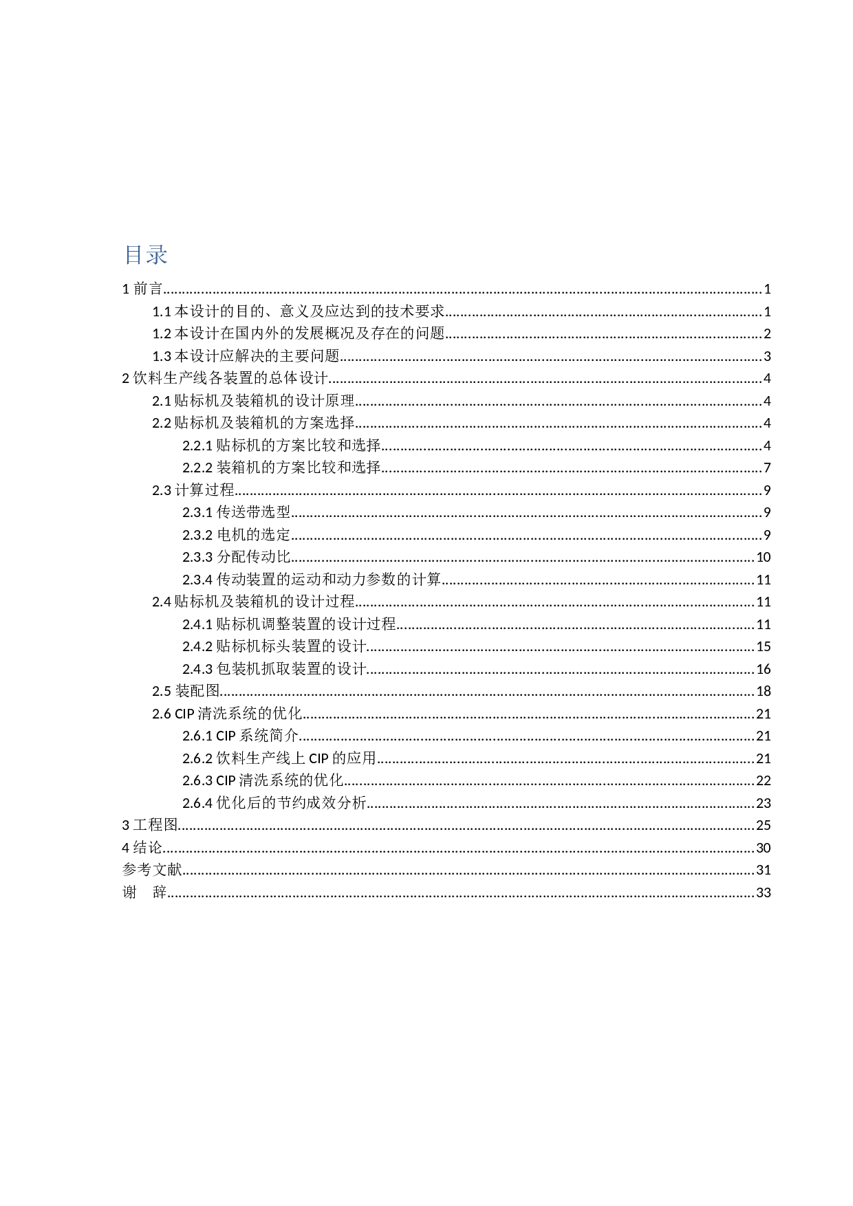 某功能饮料生产线系统的设计-11649字.docx 第3页