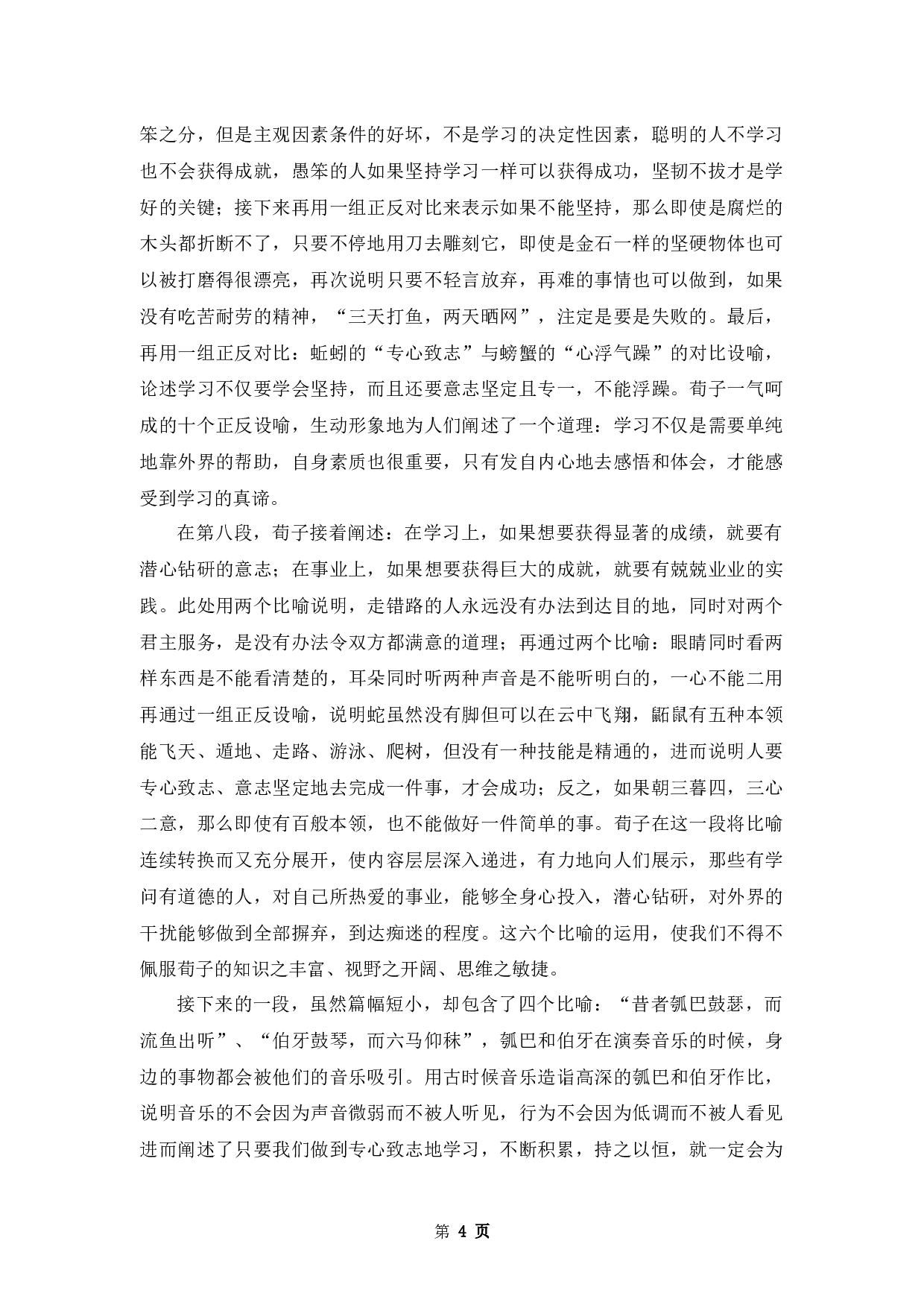 论《劝学》的比喻-8948字.docx 第7页