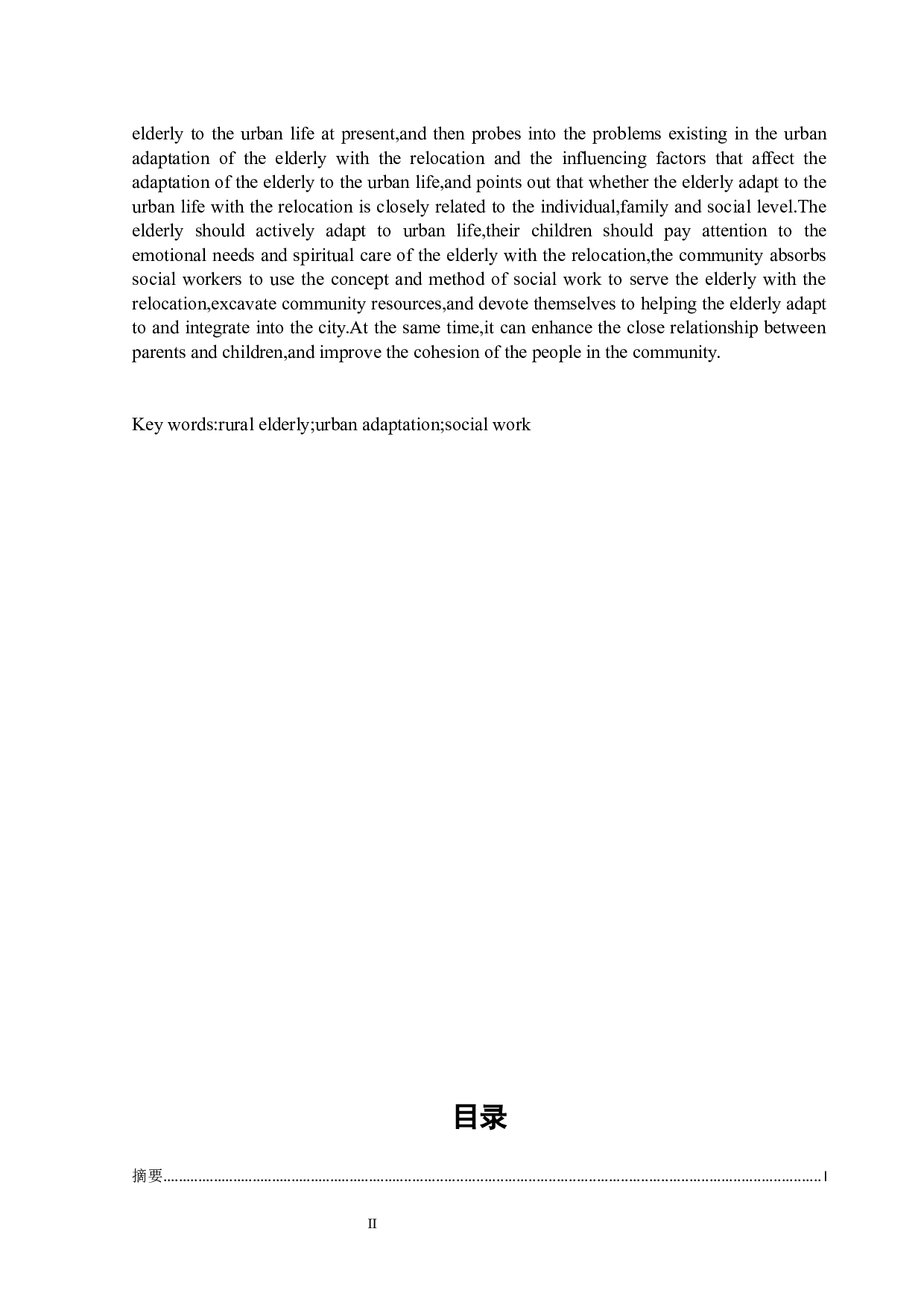 农村随迁老人城市生活适应问题-13586字.docx 第2页