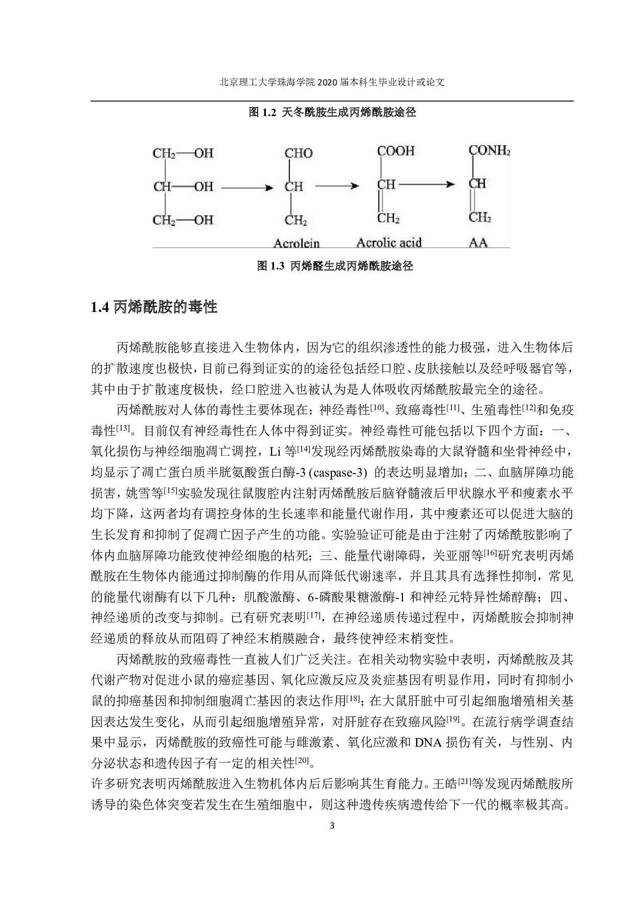 气相色谱质谱联用法测定食品中丙烯酰胺含量-1531字.pdf 第5页