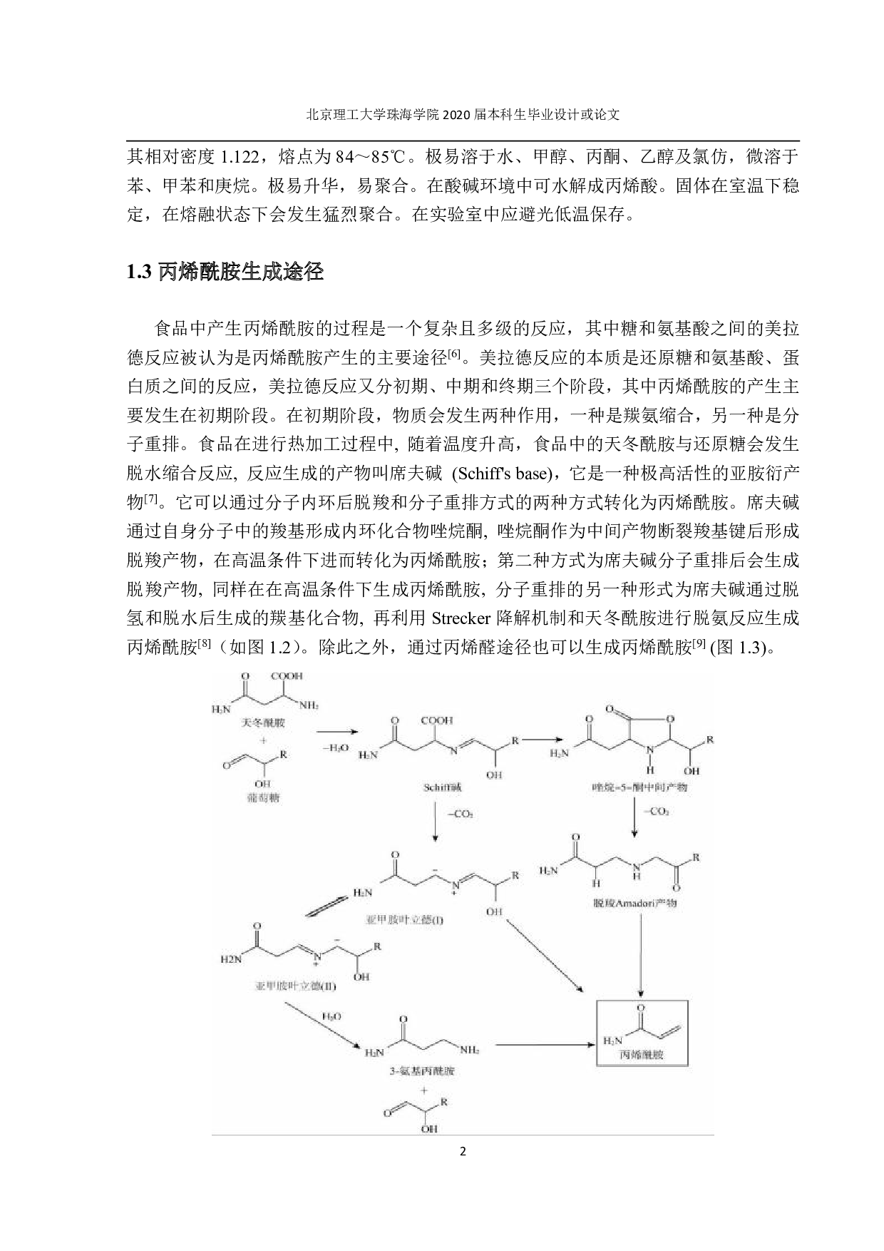 气相色谱质谱联用法测定食品中丙烯酰胺含量-1531字.pdf 第4页
