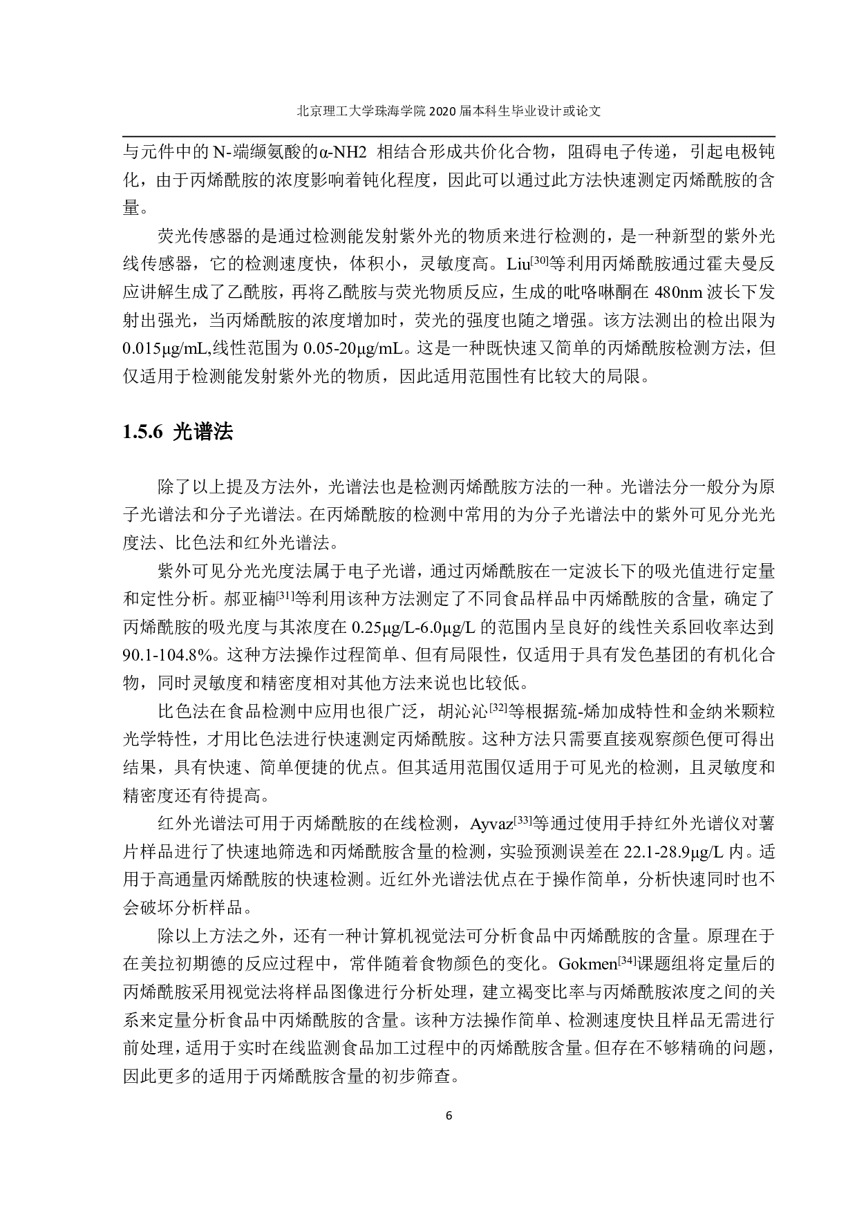 气相色谱质谱联用法测定食品中丙烯酰胺含量-1531字.pdf 第8页