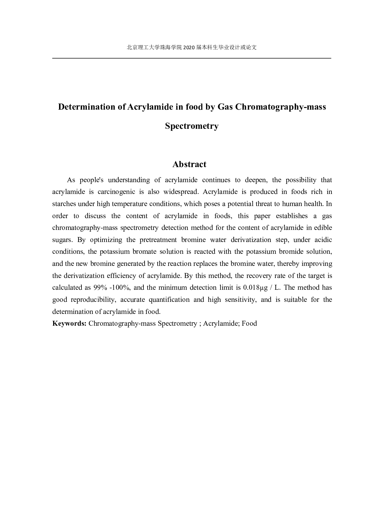 气相色谱质谱联用法测定食品中丙烯酰胺含量-1531字.pdf 第1页
