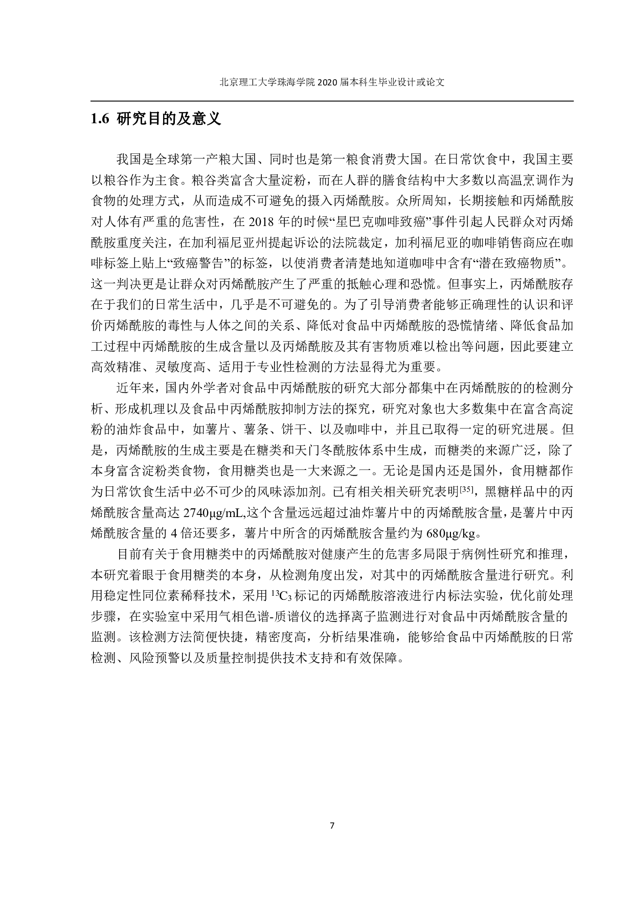 气相色谱质谱联用法测定食品中丙烯酰胺含量-1531字.pdf 第9页