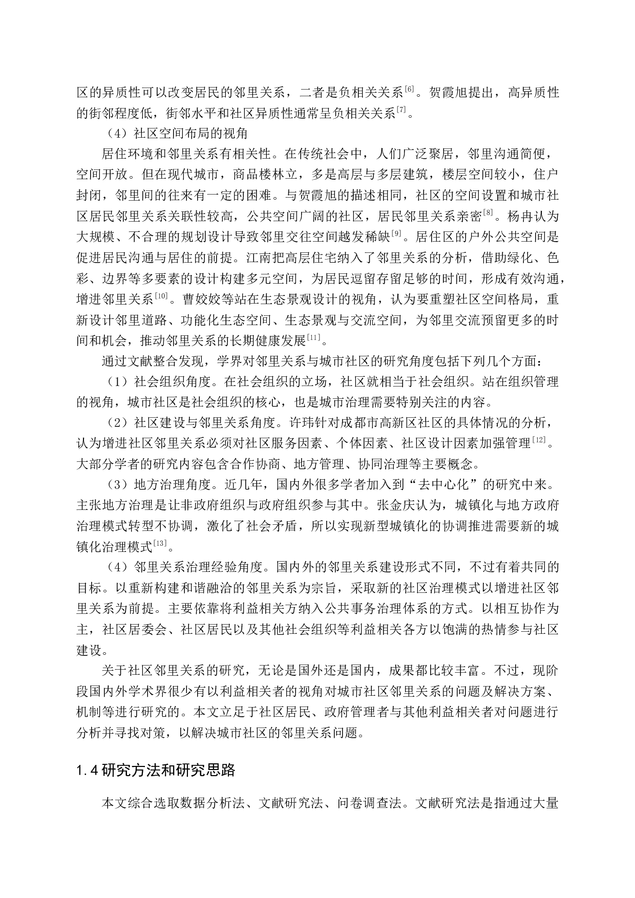 利益相关者视角下城市社区邻里关系探析&mdash;&mdash;以贺州市为例-17104字.docx 第8页