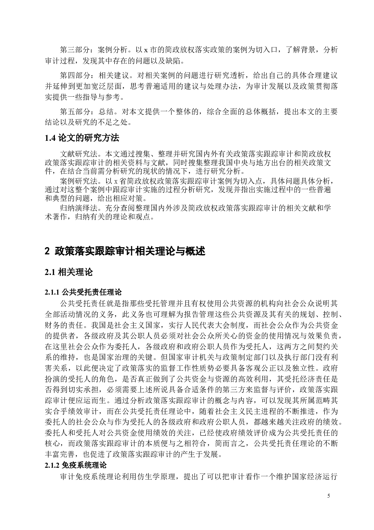 政策落实跟踪审计研究&mdash;&mdash;以x市简政放权政策落实情况审计为例-12154字.docx 第9页