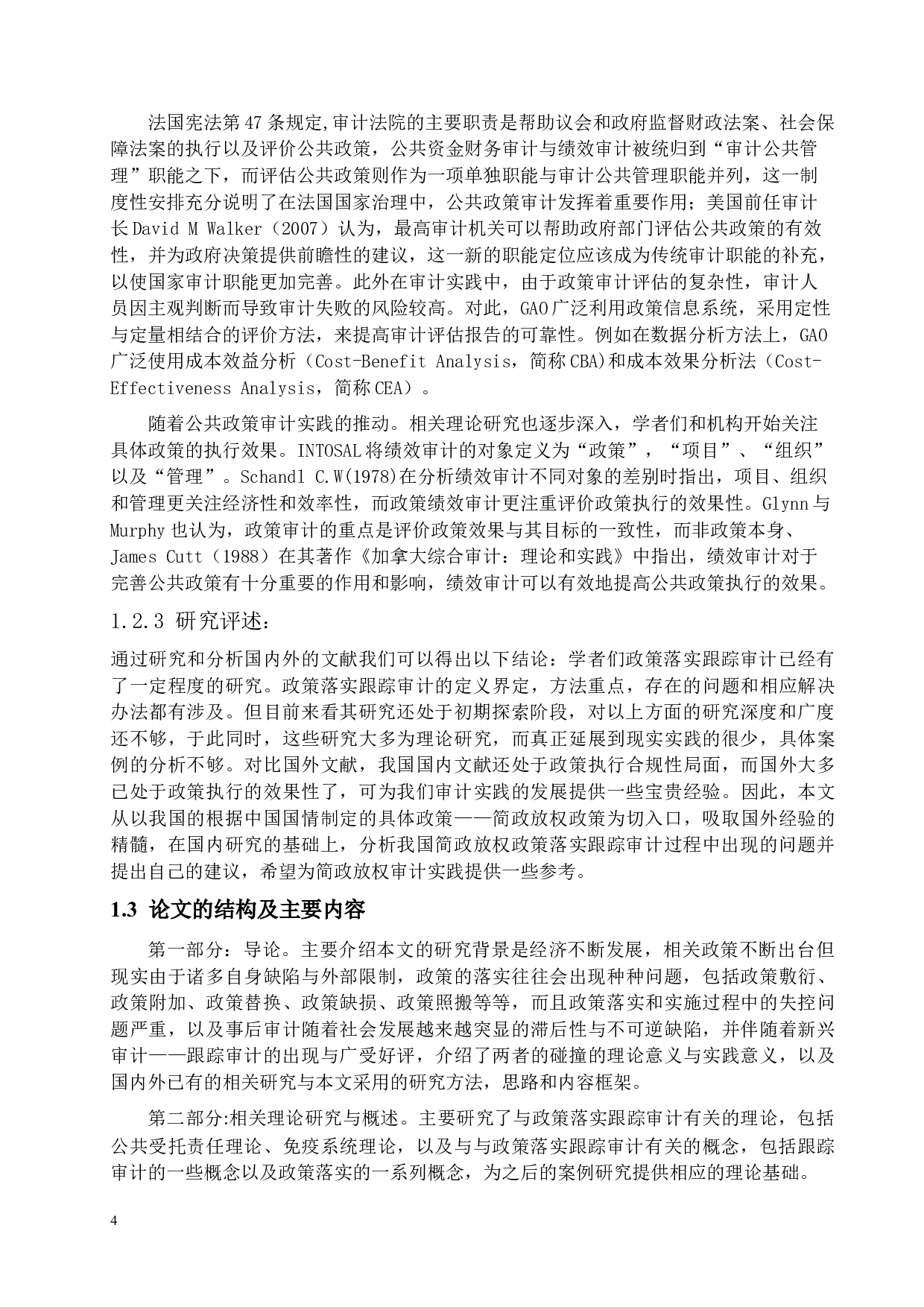 政策落实跟踪审计研究&mdash;&mdash;以x市简政放权政策落实情况审计为例-12154字.docx 第8页