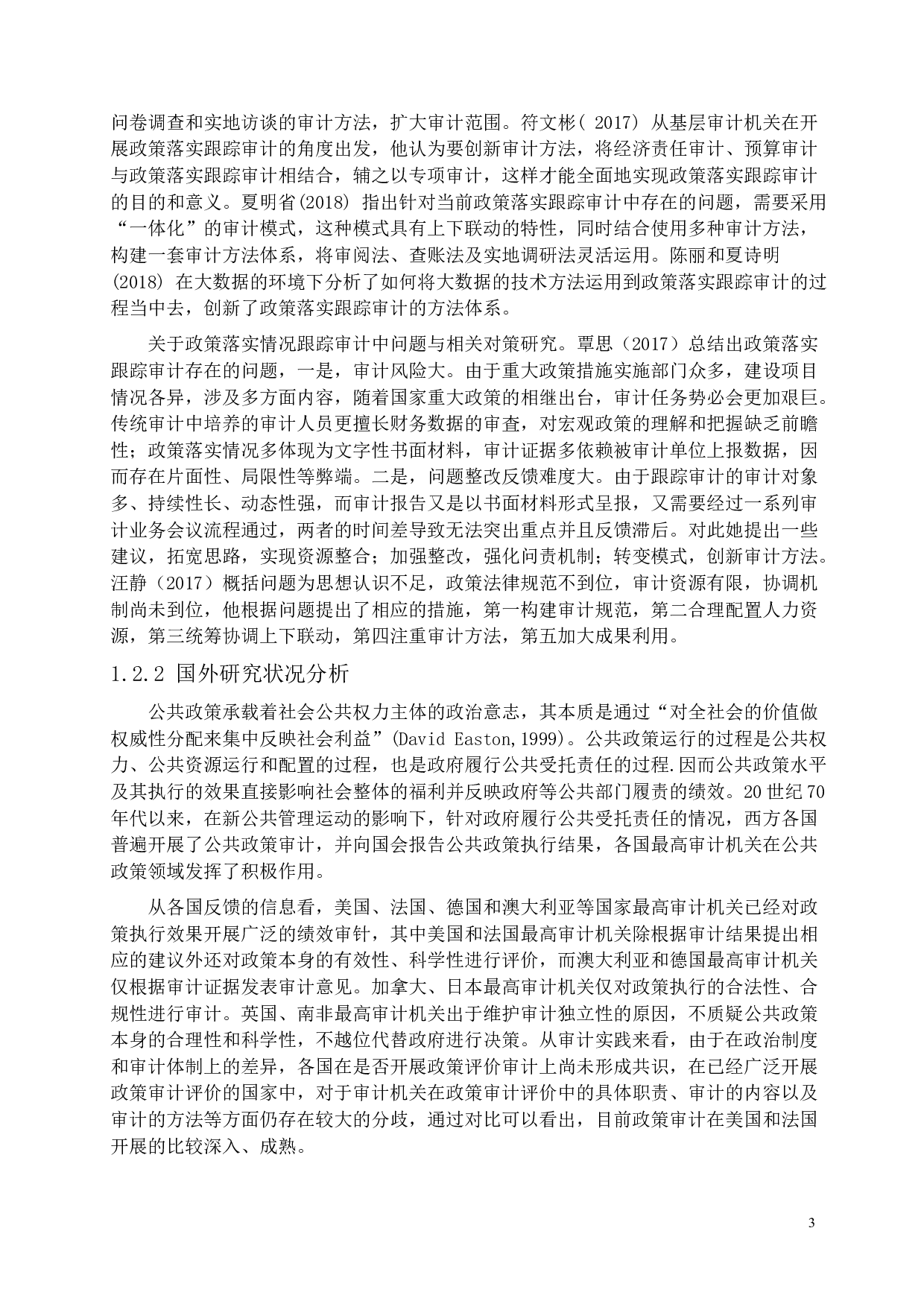 政策落实跟踪审计研究&mdash;&mdash;以x市简政放权政策落实情况审计为例-12154字.docx 第7页