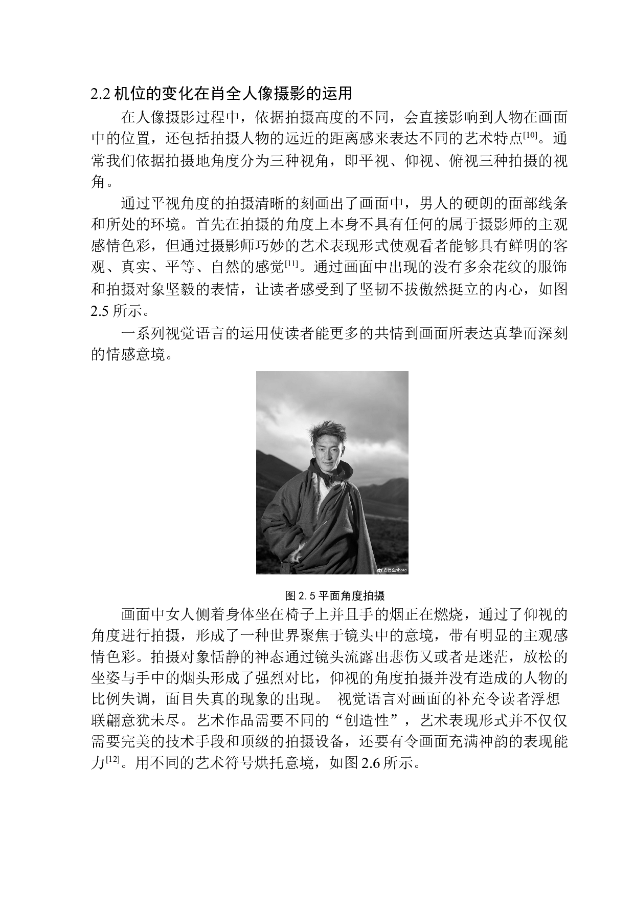 肖全人像摄影的视觉语言与艺术表现形式-7833字.docx 第10页