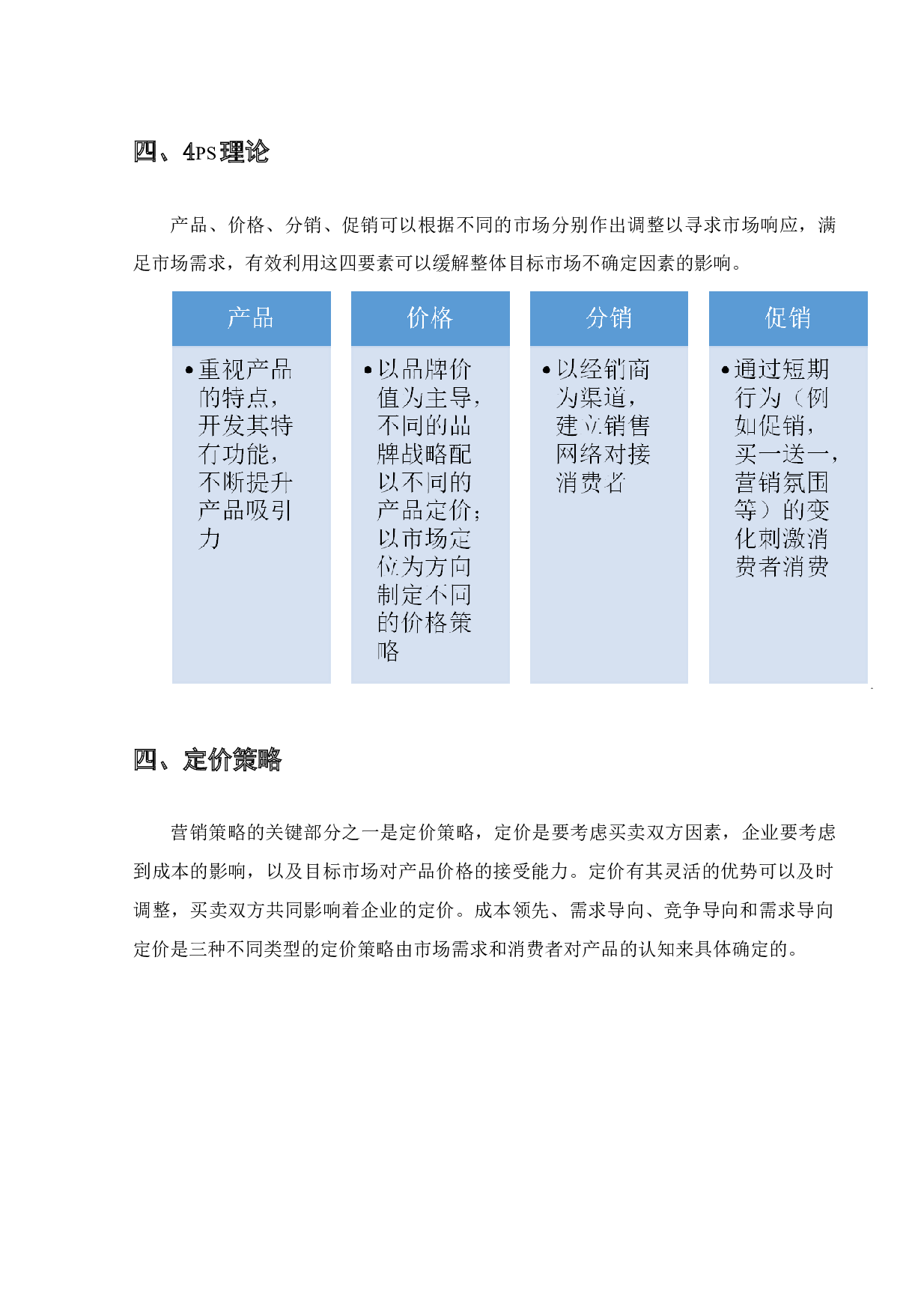 乐高中国市场营销策略研究-10883字.docx 第7页